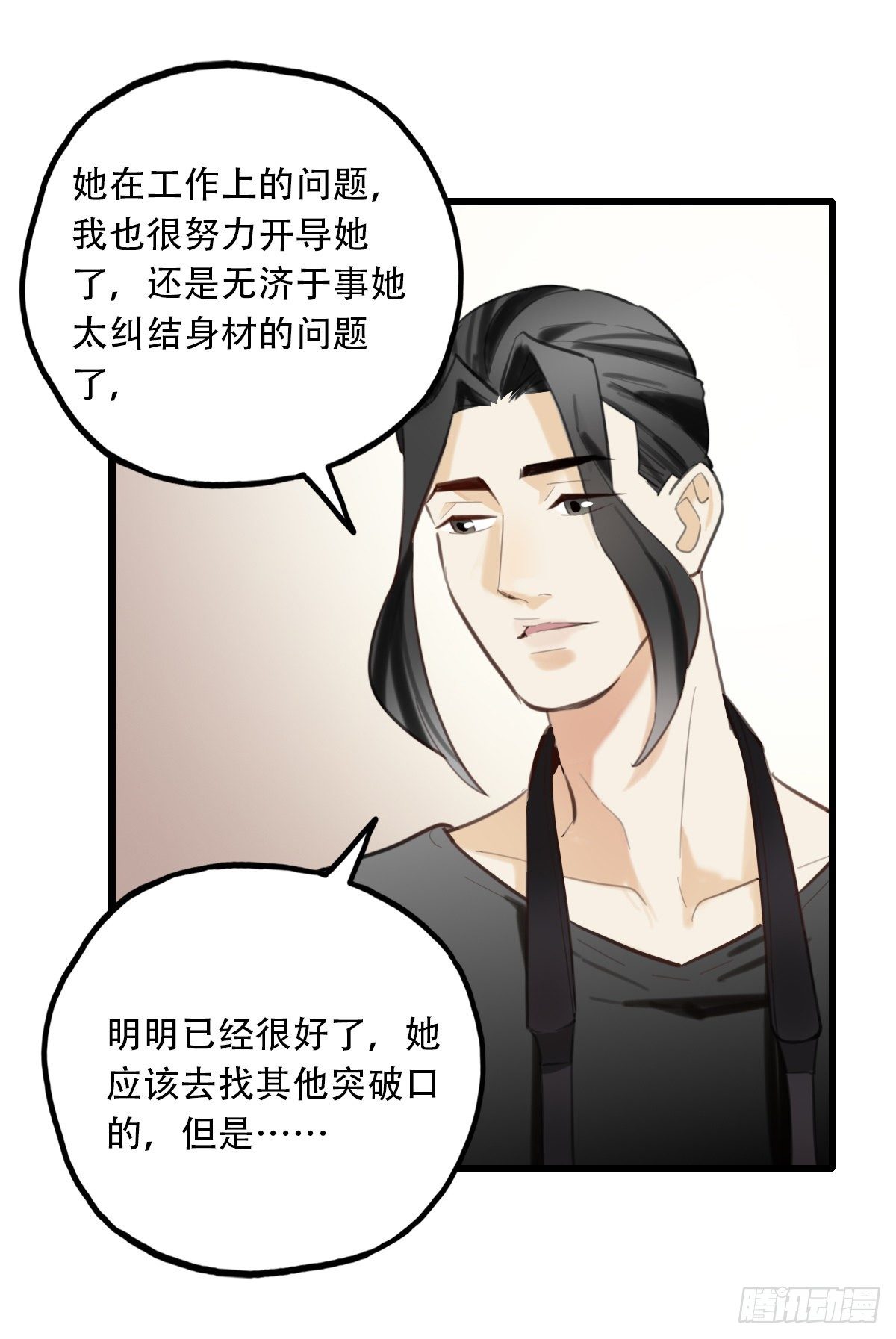 《一口也不吃》74.禁忌之门2 第28页