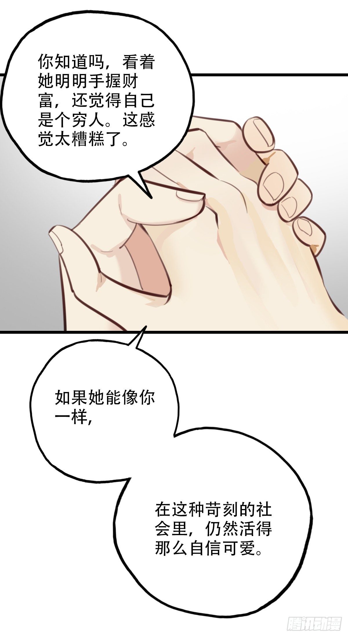 《一口也不吃》74.禁忌之门2 第29页