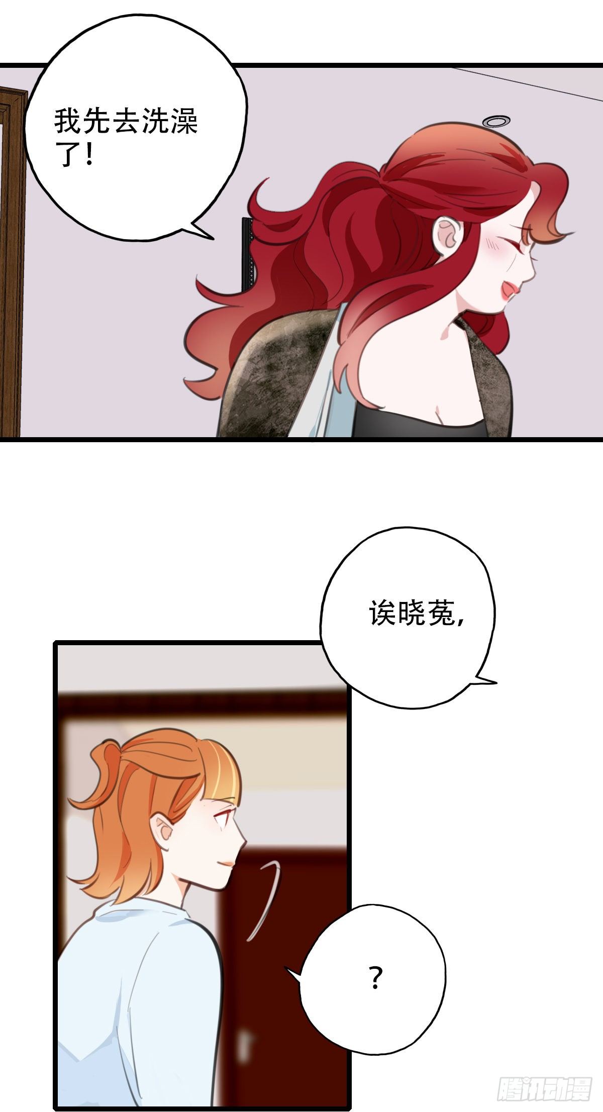 《一口也不吃》74.禁忌之门2 第34页
