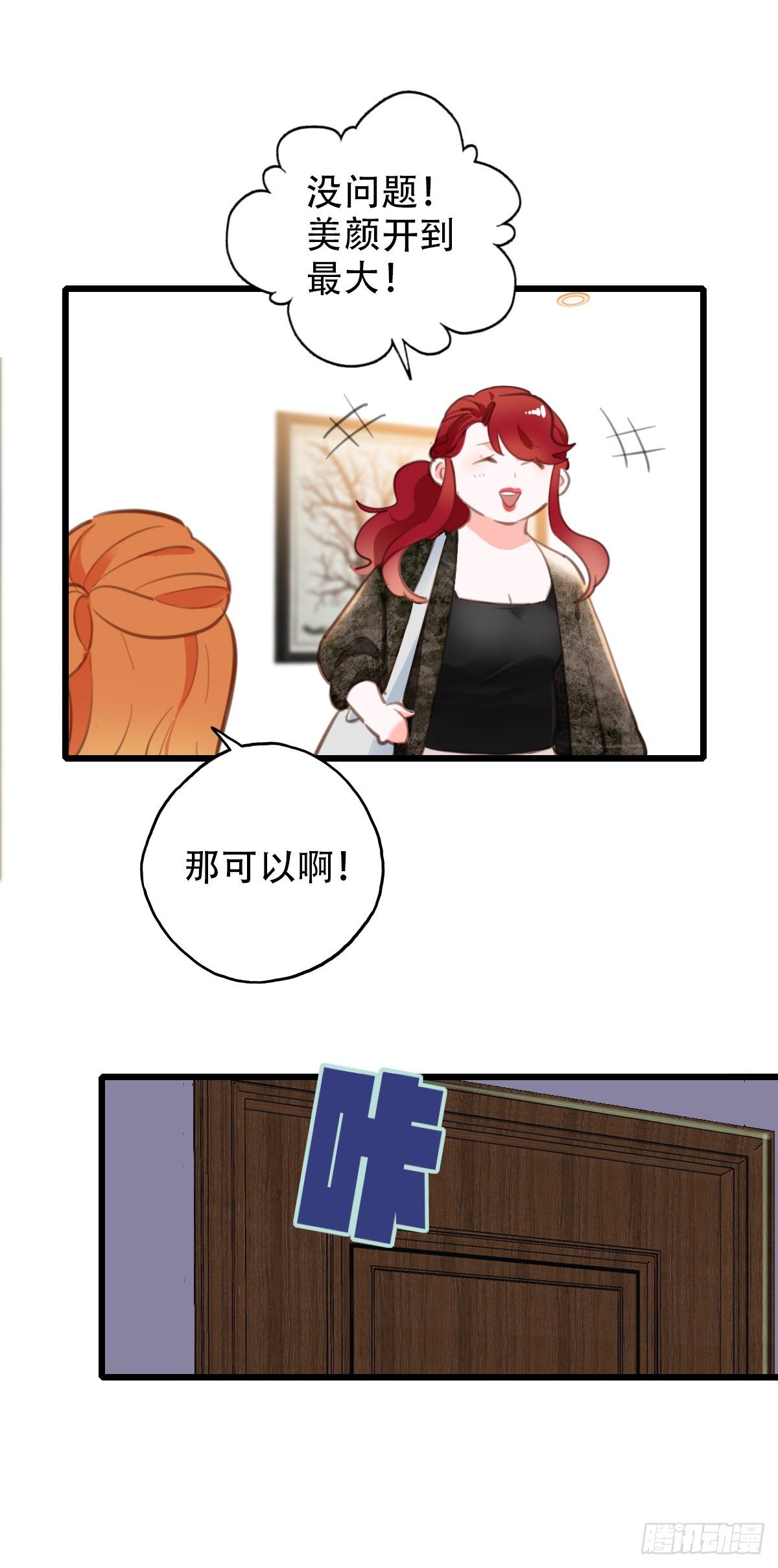 《一口也不吃》74.禁忌之门2 第37页