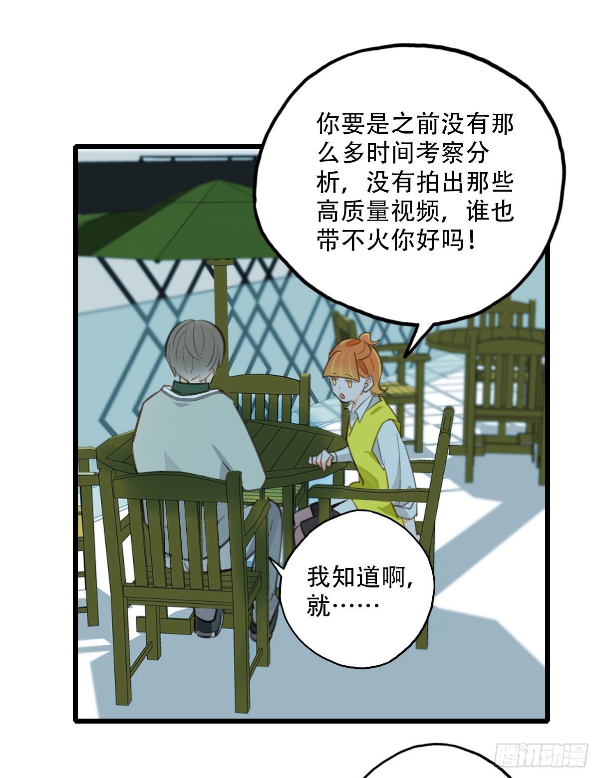 《一口也不吃》73.禁忌之门1 第14页
