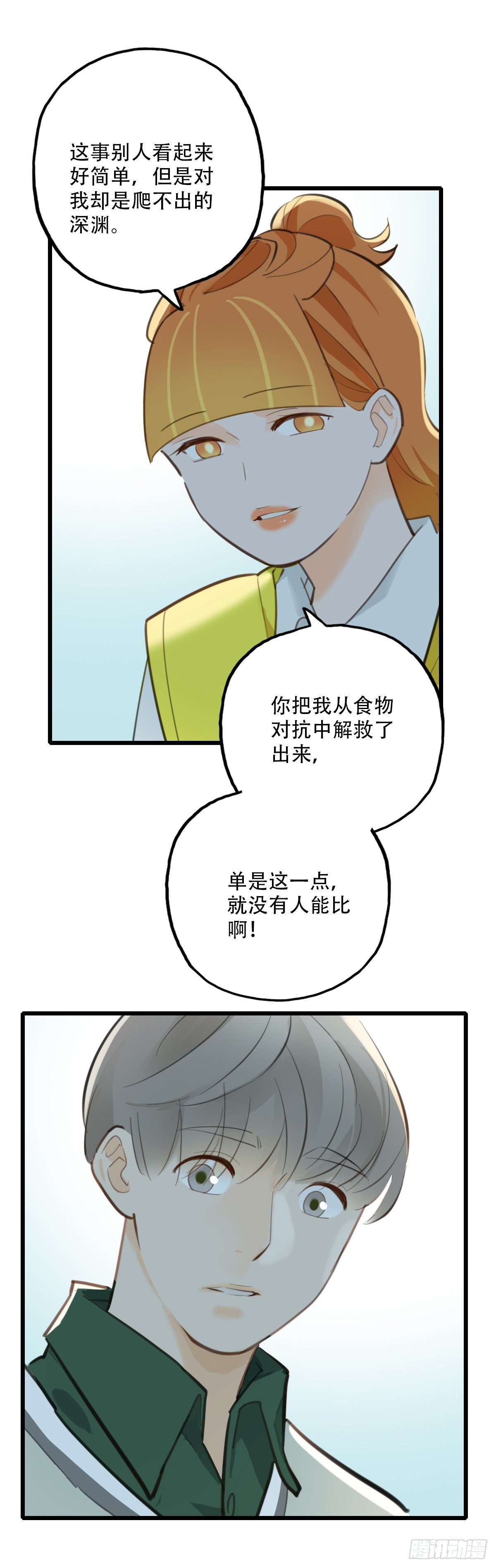 《一口也不吃》73.禁忌之门1 第17页