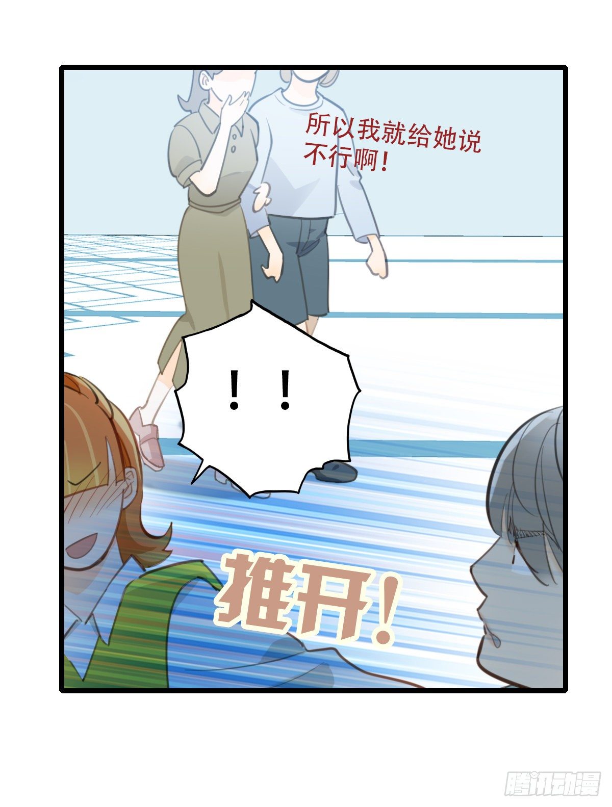 《一口也不吃》73.禁忌之门1 第19页