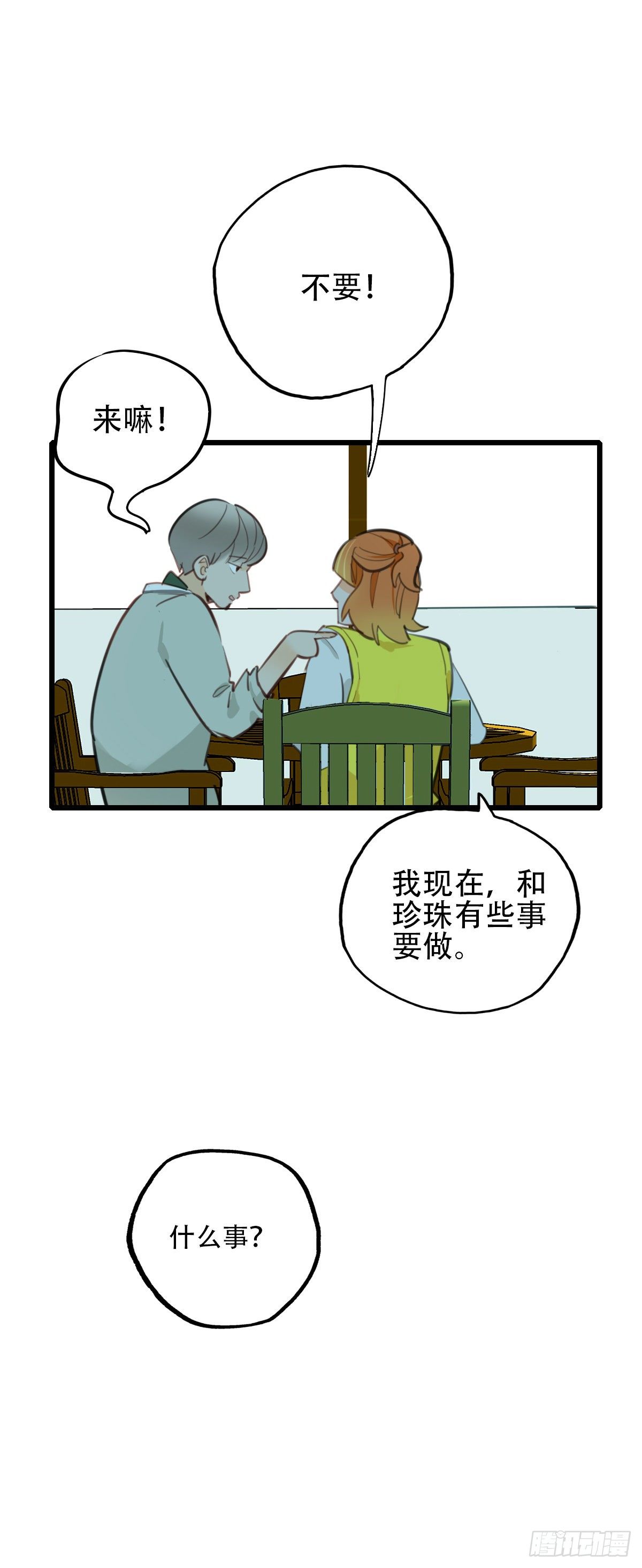 《一口也不吃》73.禁忌之门1 第22页