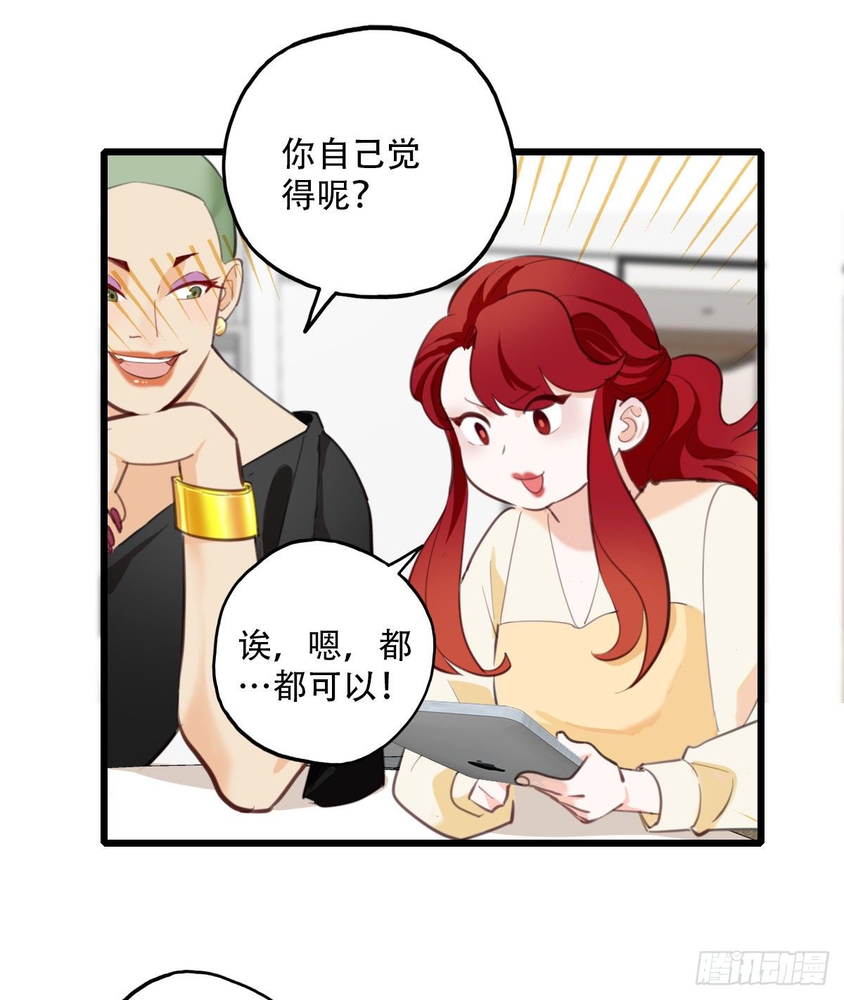 《一口也不吃》73.禁忌之门1 第25页