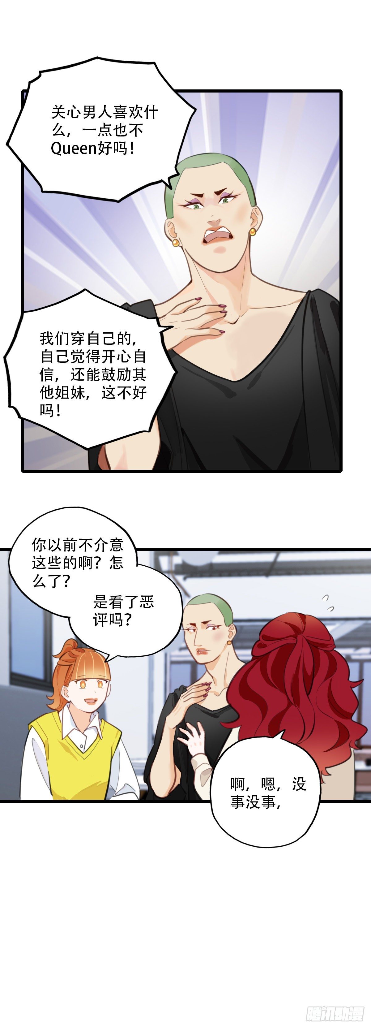 《一口也不吃》73.禁忌之门1 第29页