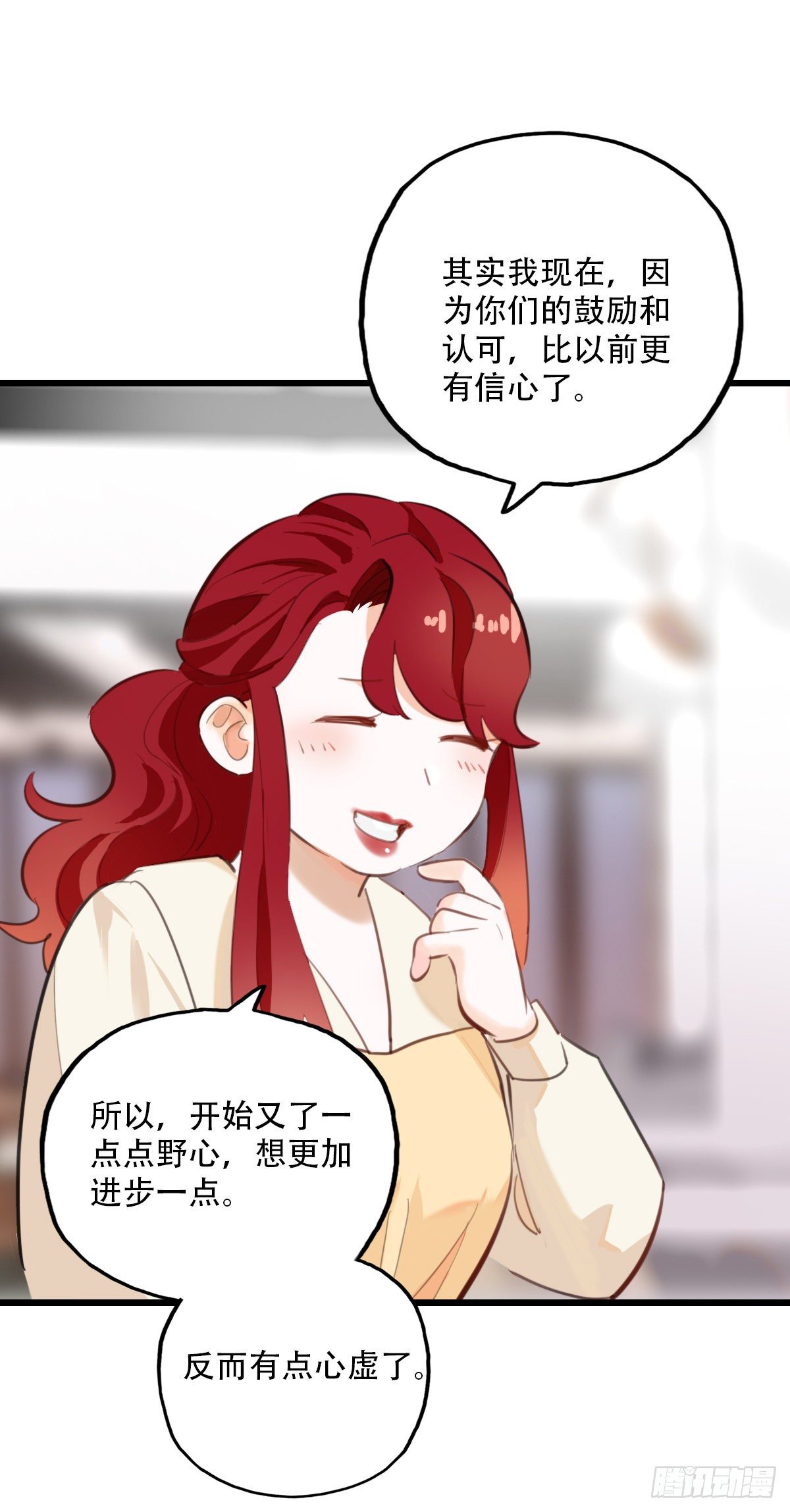 《一口也不吃》73.禁忌之门1 第30页