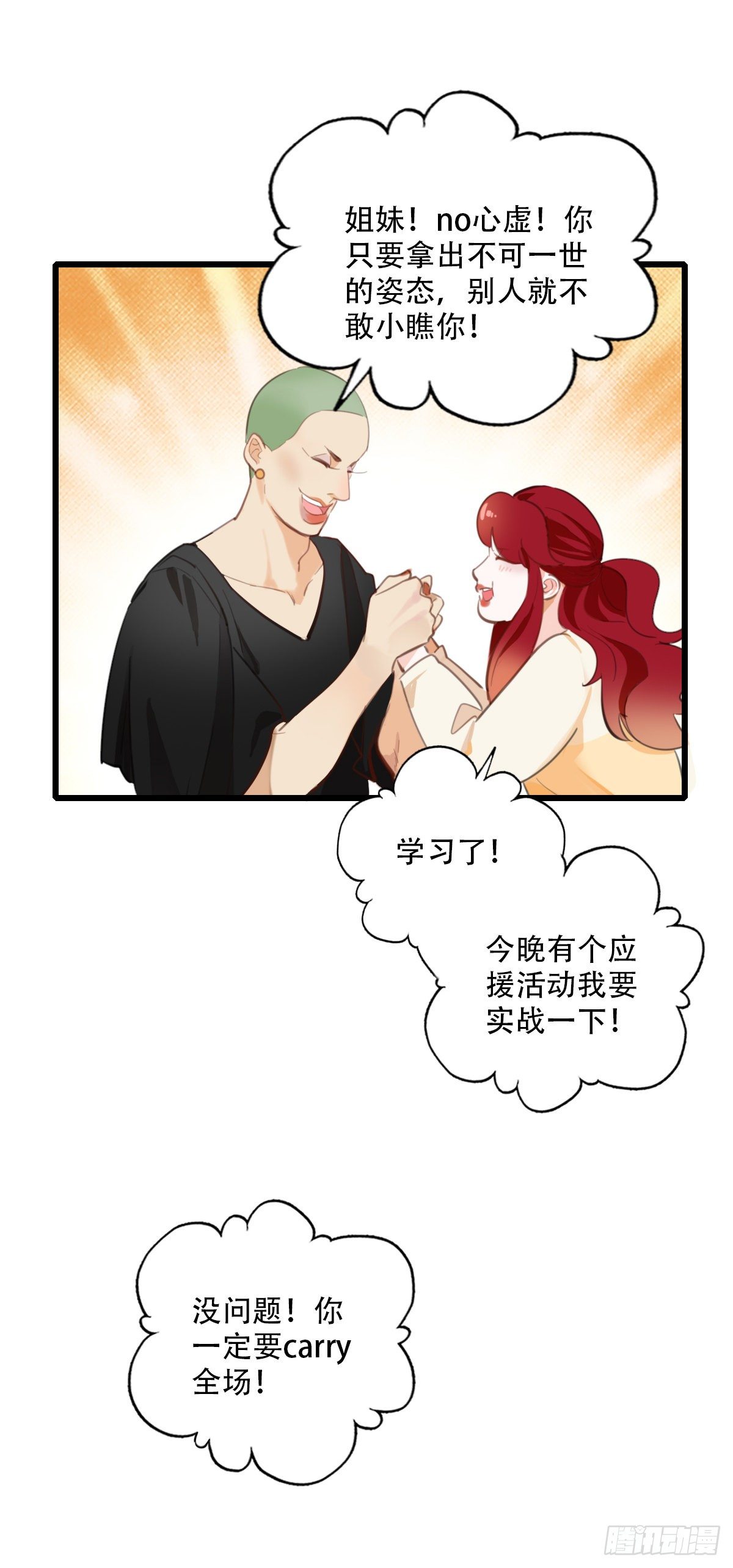 《一口也不吃》73.禁忌之门1 第31页