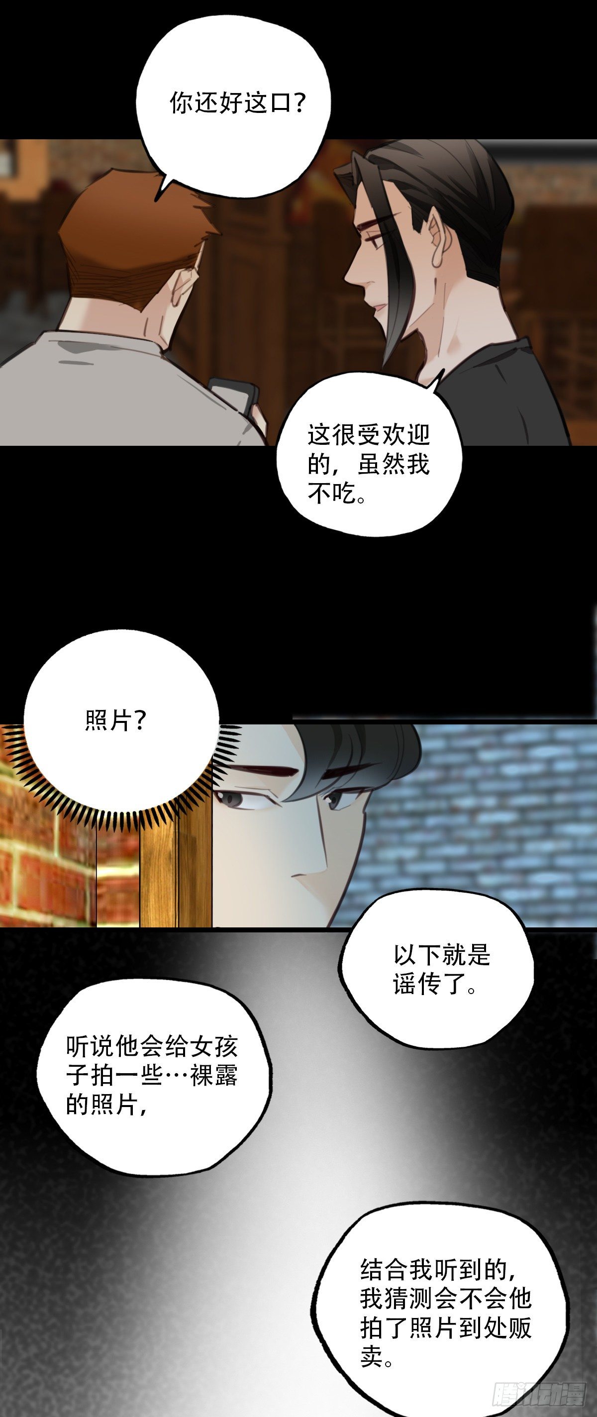 《一口也不吃》76.禁忌之门4 第11页