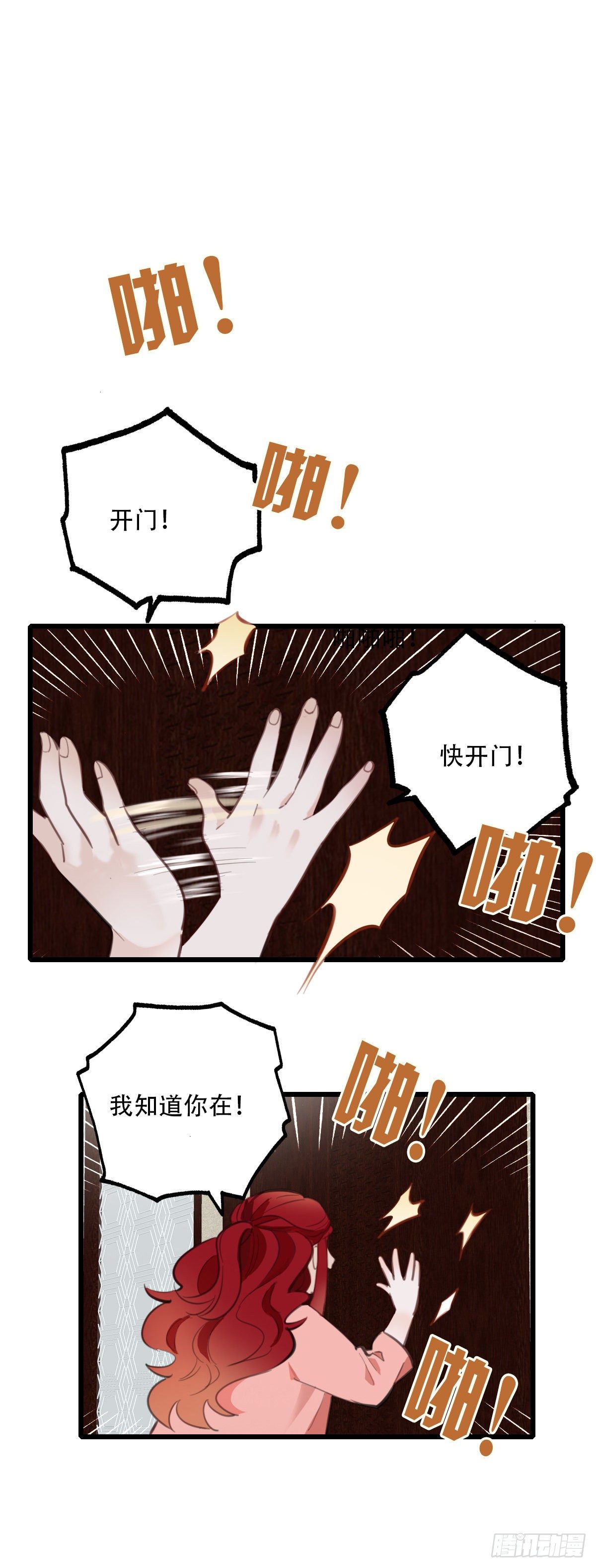 《一口也不吃》76.禁忌之门4 第18页