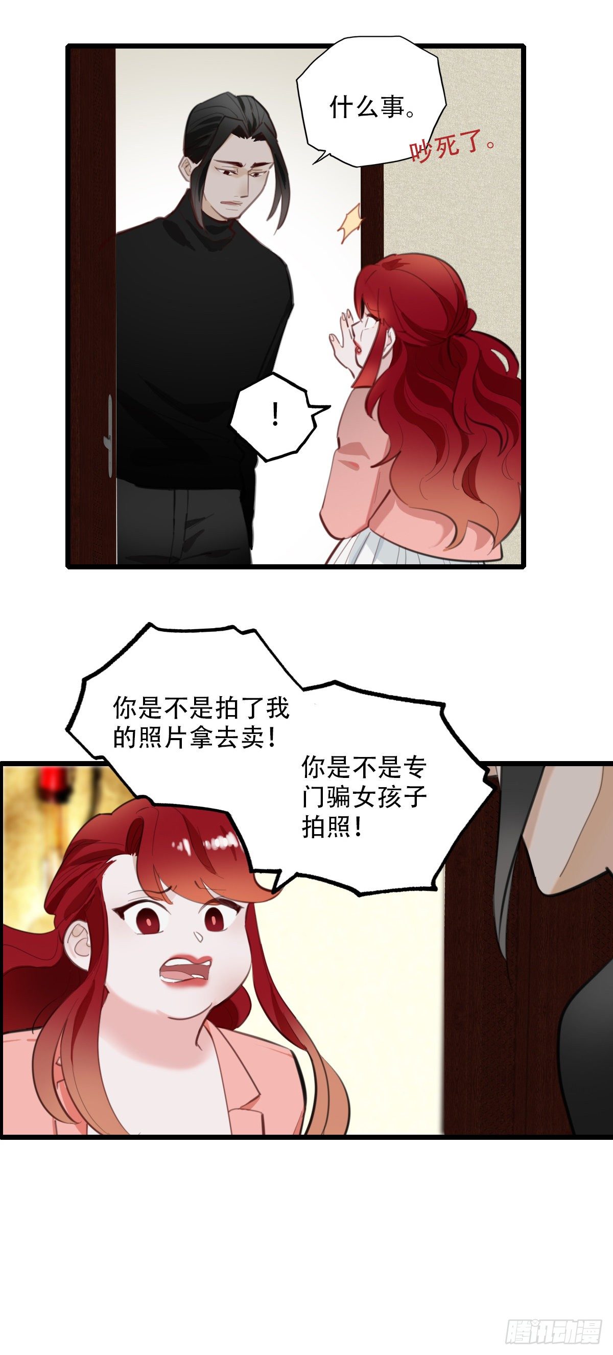 《一口也不吃》76.禁忌之门4 第19页
