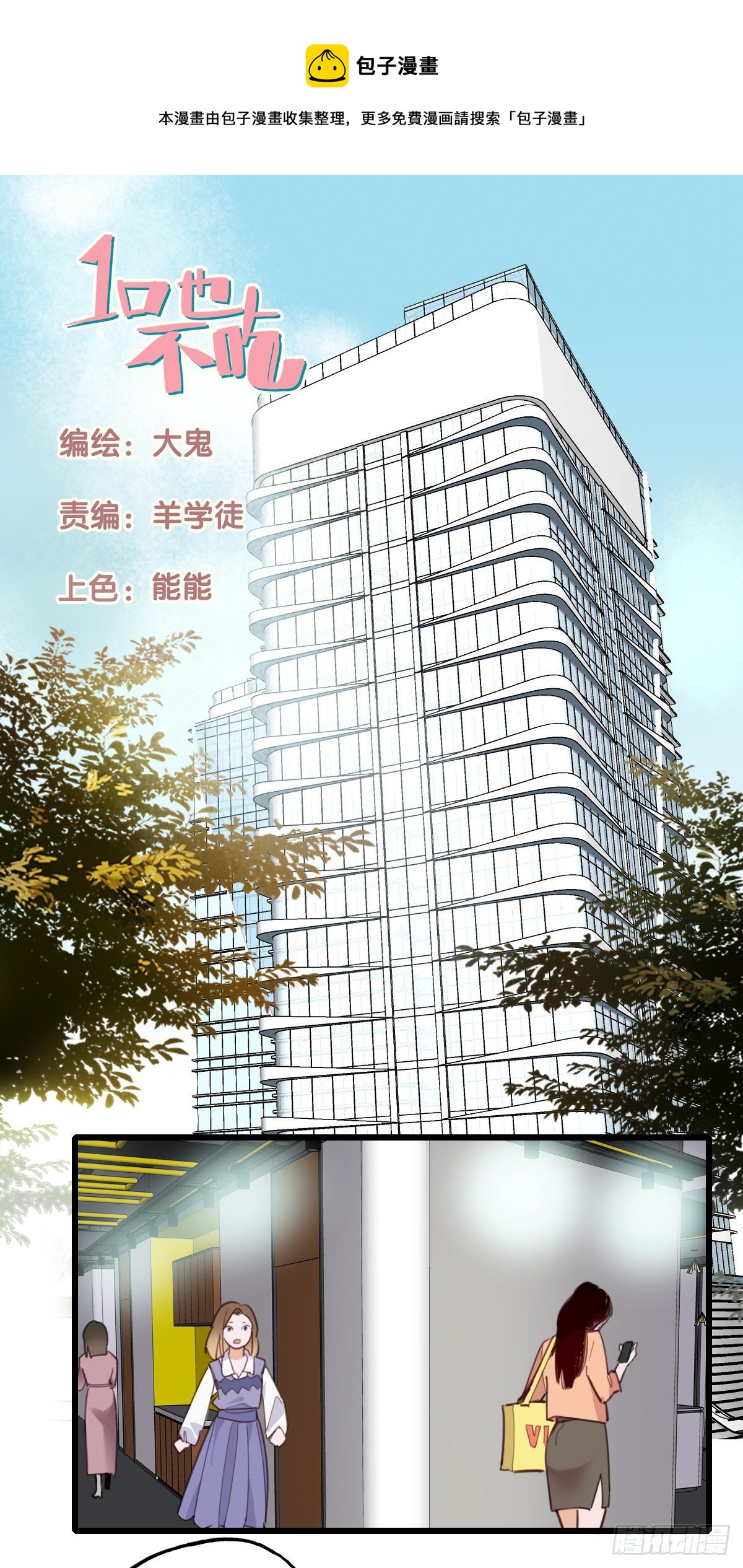 《一口也不吃》76.禁忌之门4 第1页