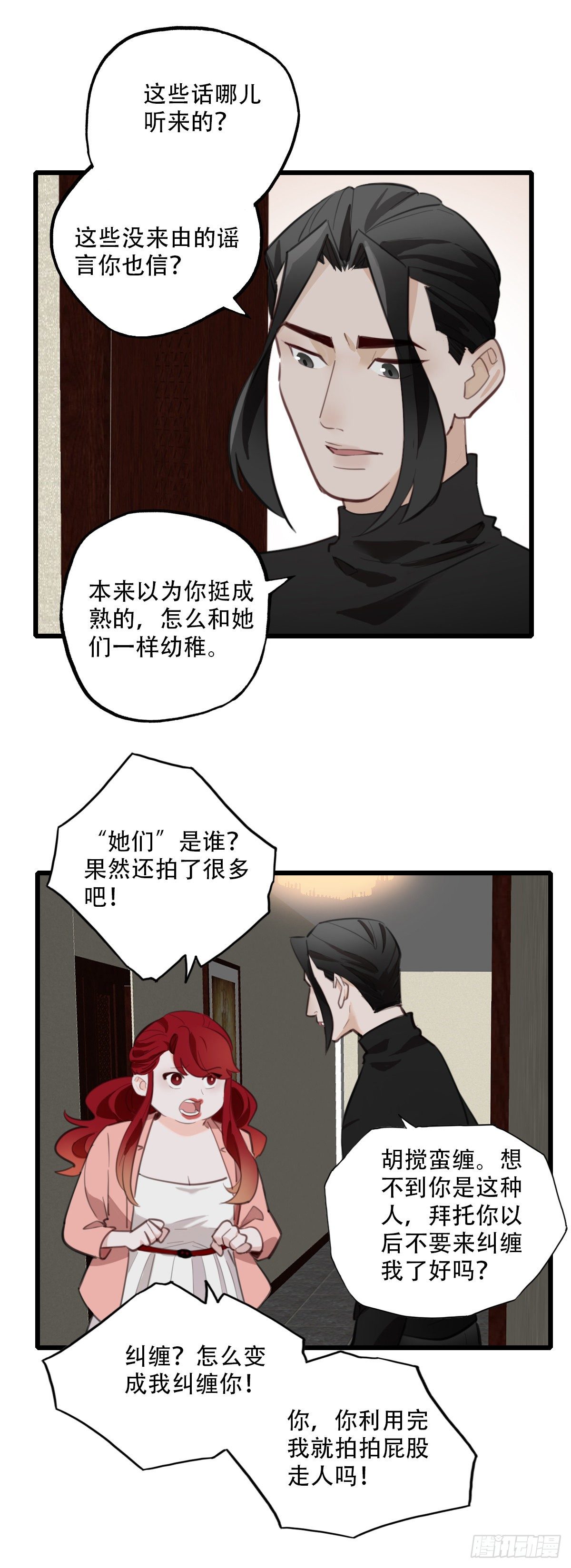 《一口也不吃》76.禁忌之门4 第20页