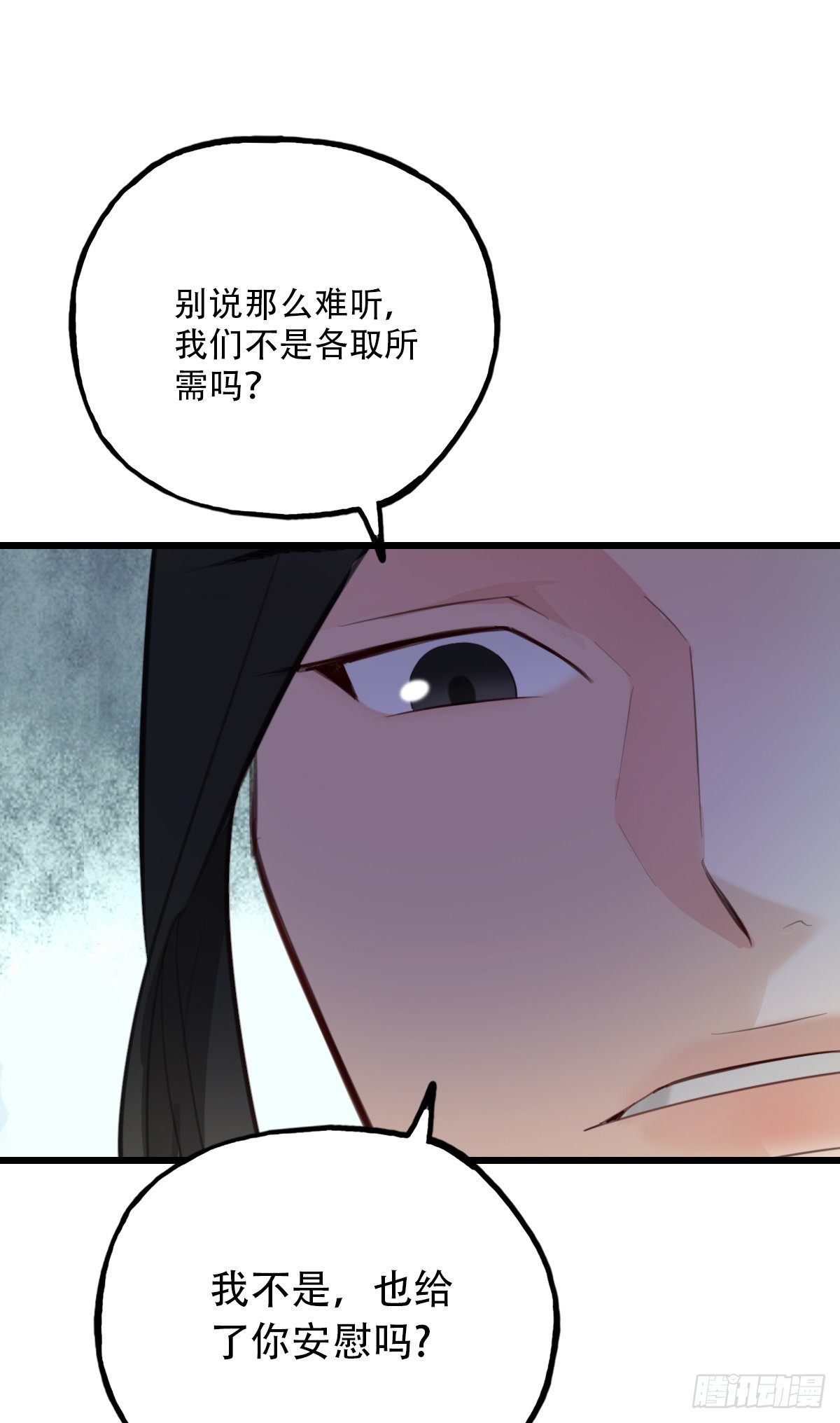 《一口也不吃》76.禁忌之门4 第21页