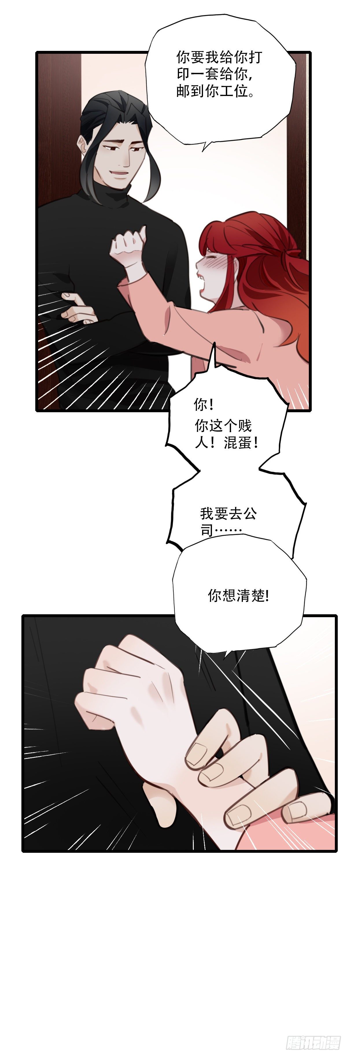 《一口也不吃》76.禁忌之门4 第24页