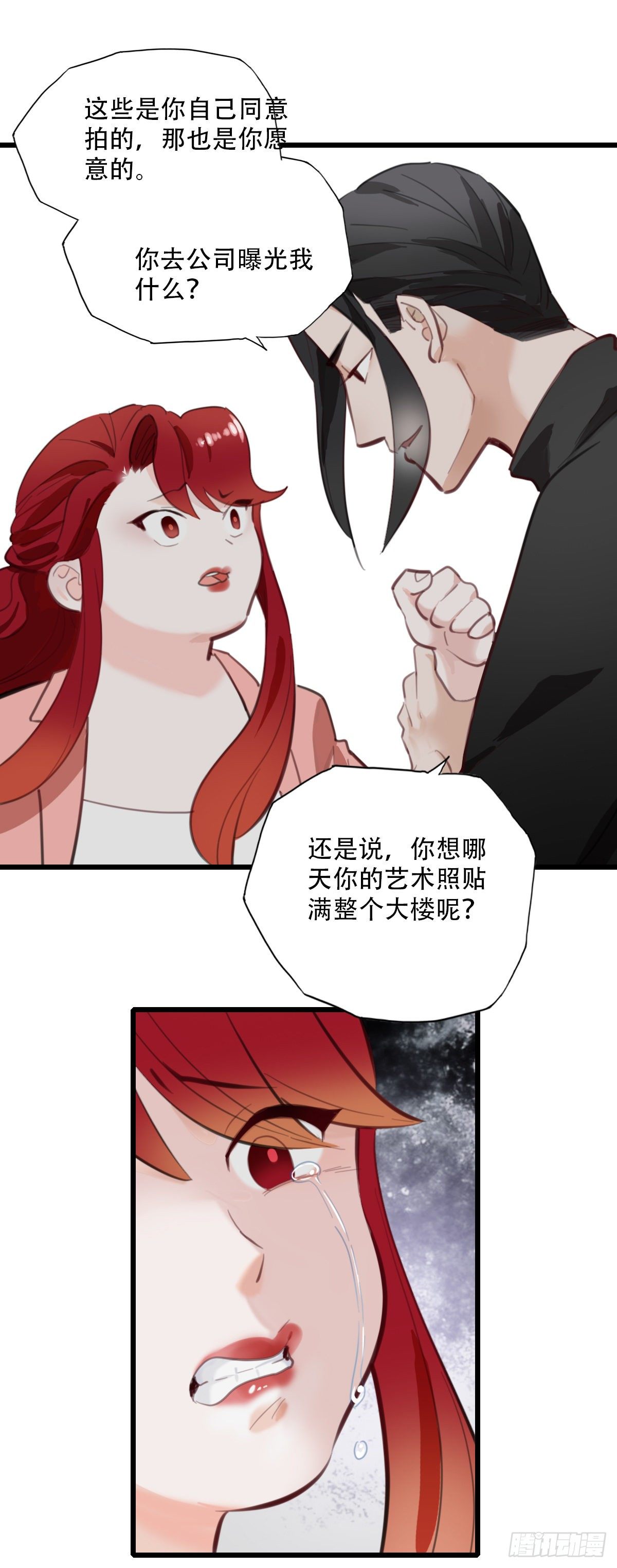 《一口也不吃》76.禁忌之门4 第25页