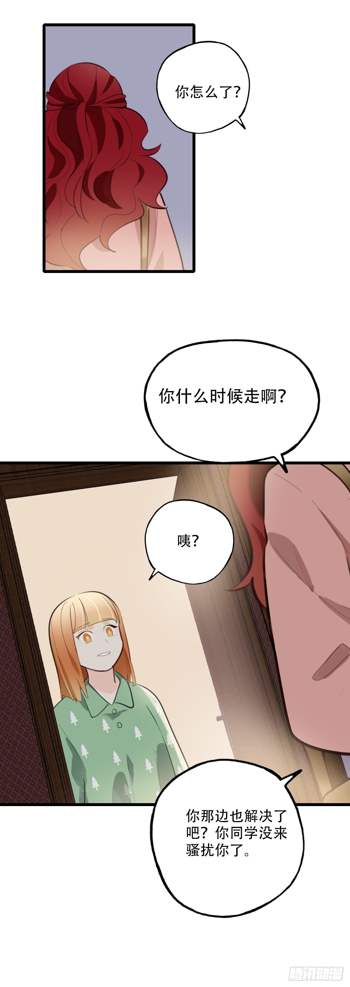 《一口也不吃》76.禁忌之门4 第29页