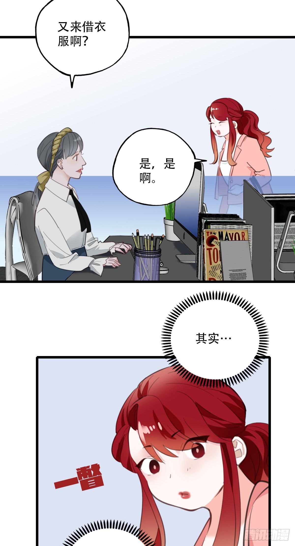 《一口也不吃》76.禁忌之门4 第2页