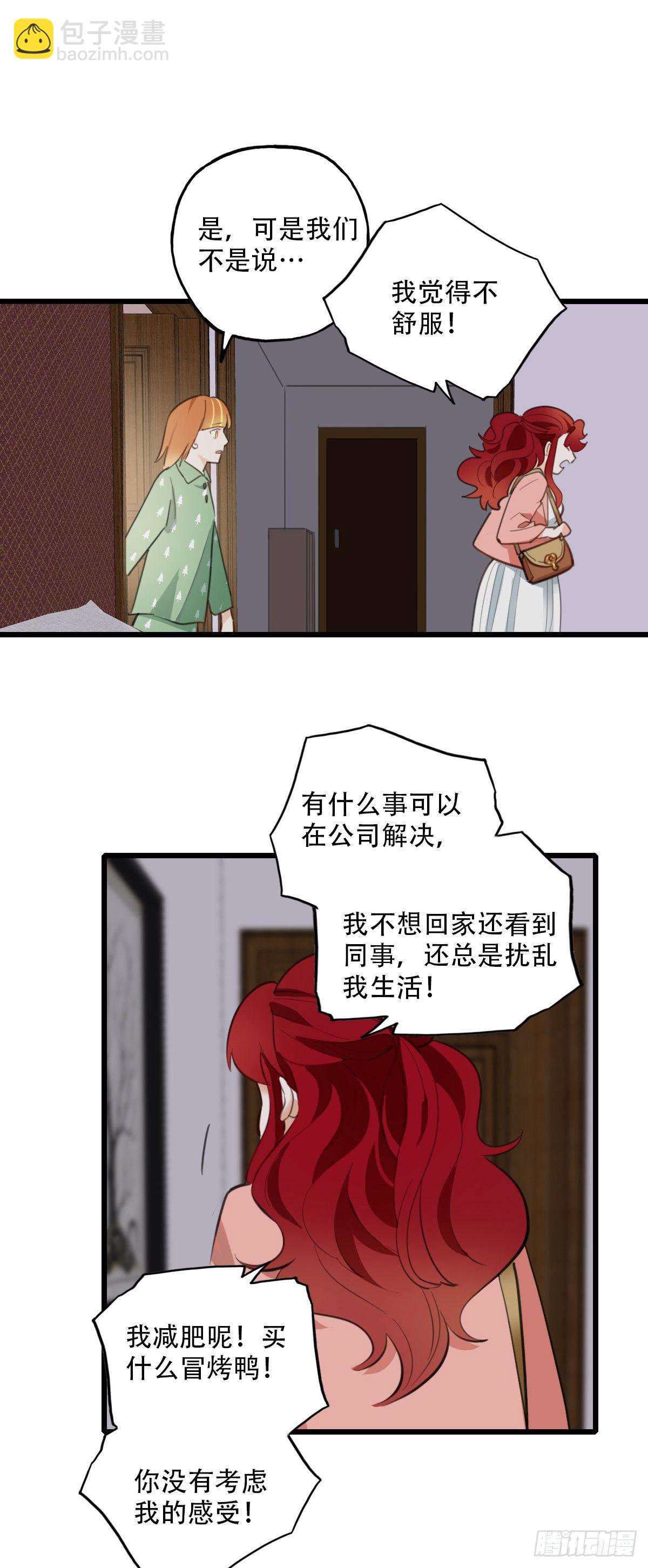 《一口也不吃》76.禁忌之门4 第30页