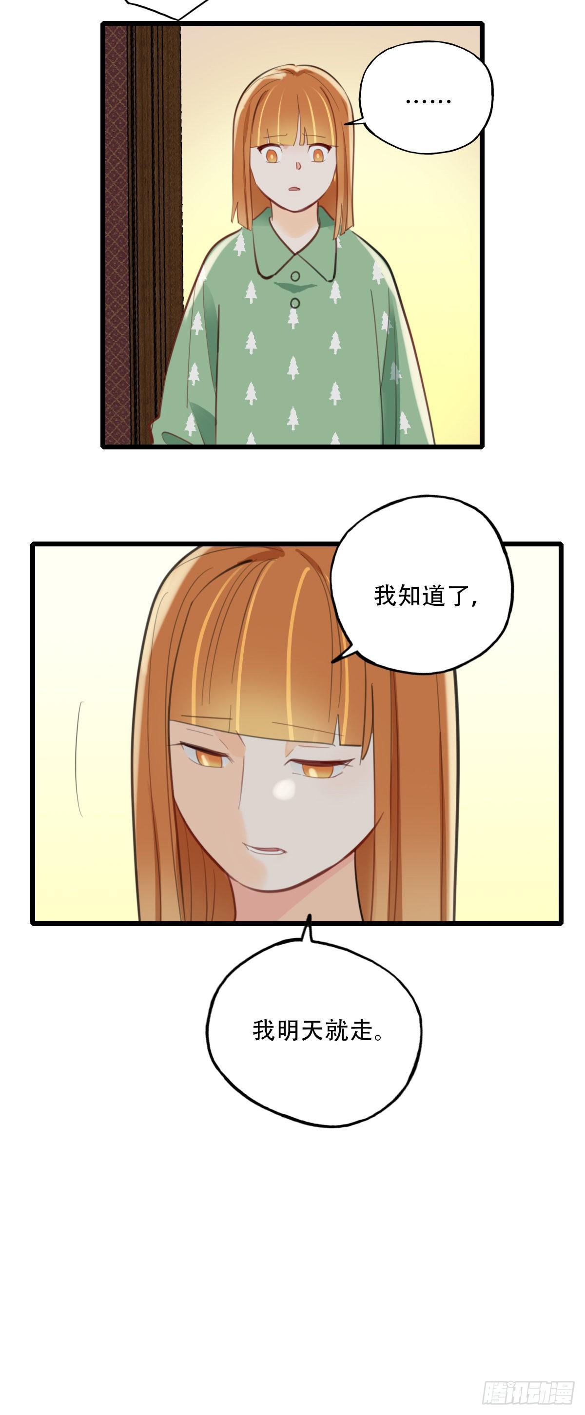 《一口也不吃》76.禁忌之门4 第31页