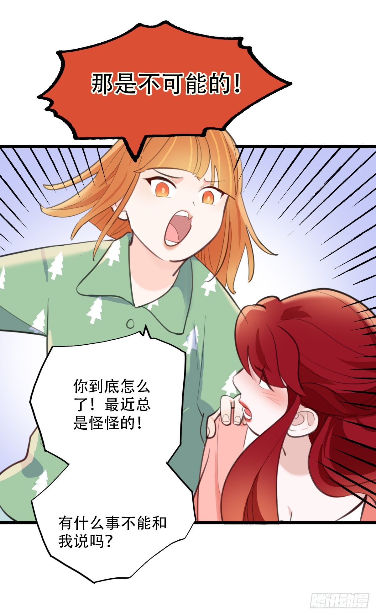 《一口也不吃》76.禁忌之门4 第32页