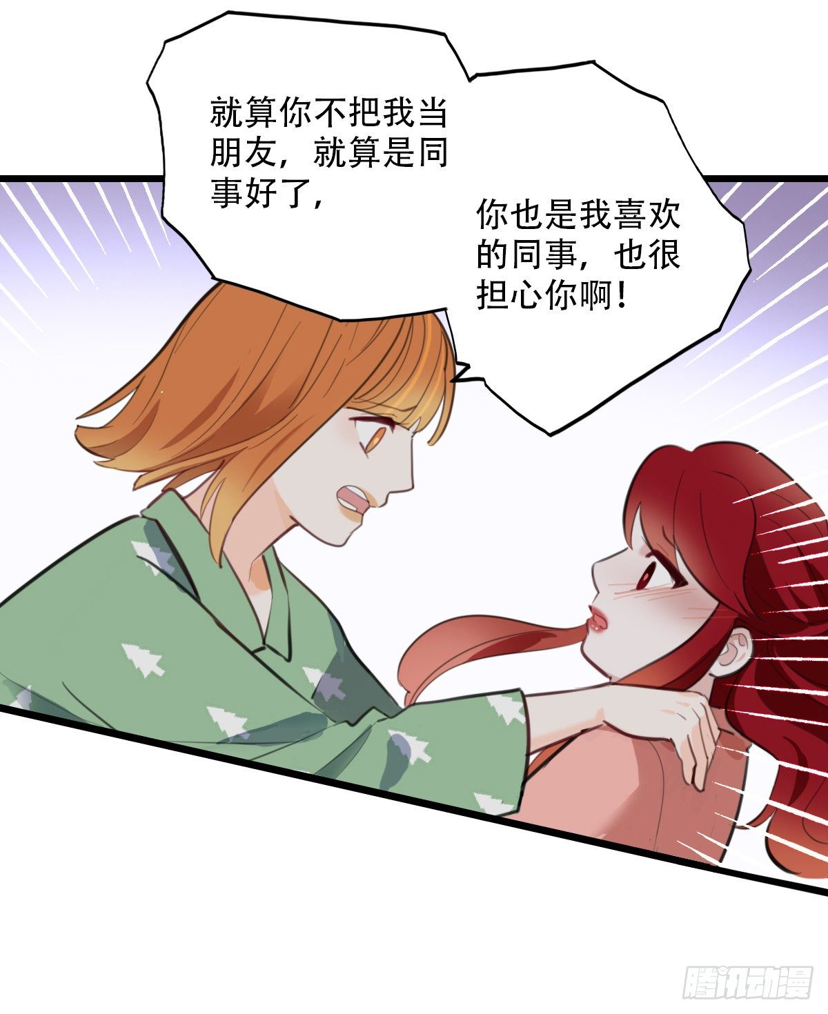 《一口也不吃》76.禁忌之门4 第33页