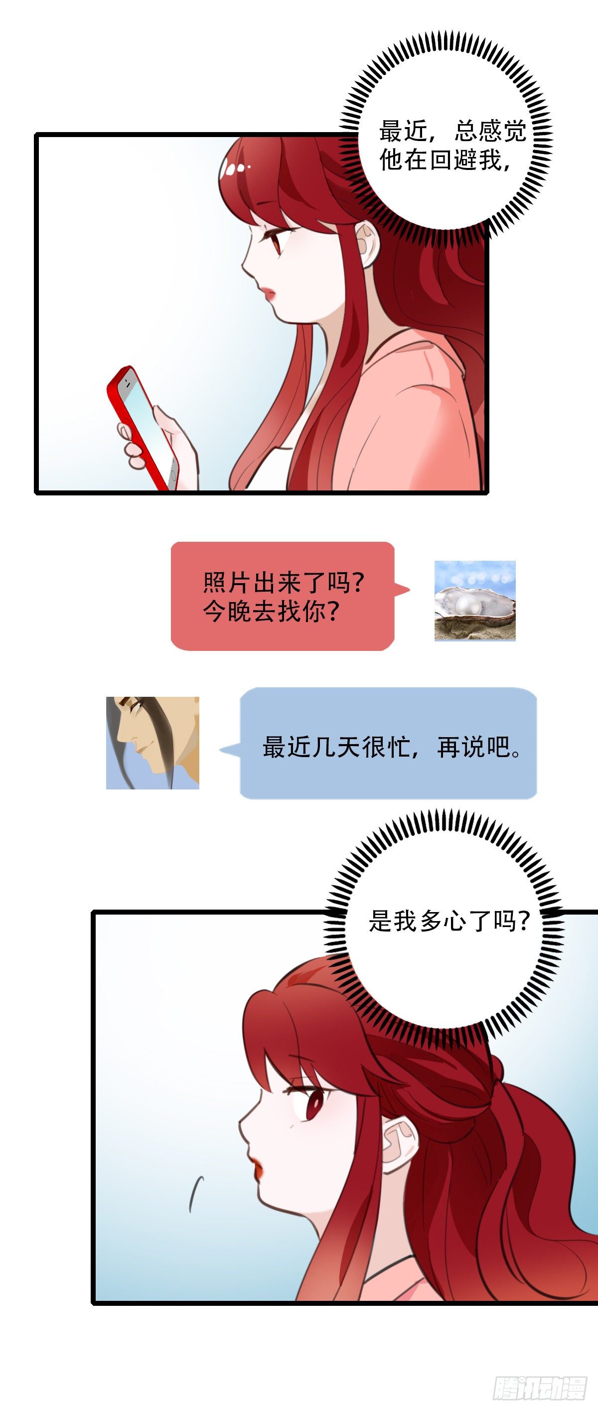 《一口也不吃》76.禁忌之门4 第4页
