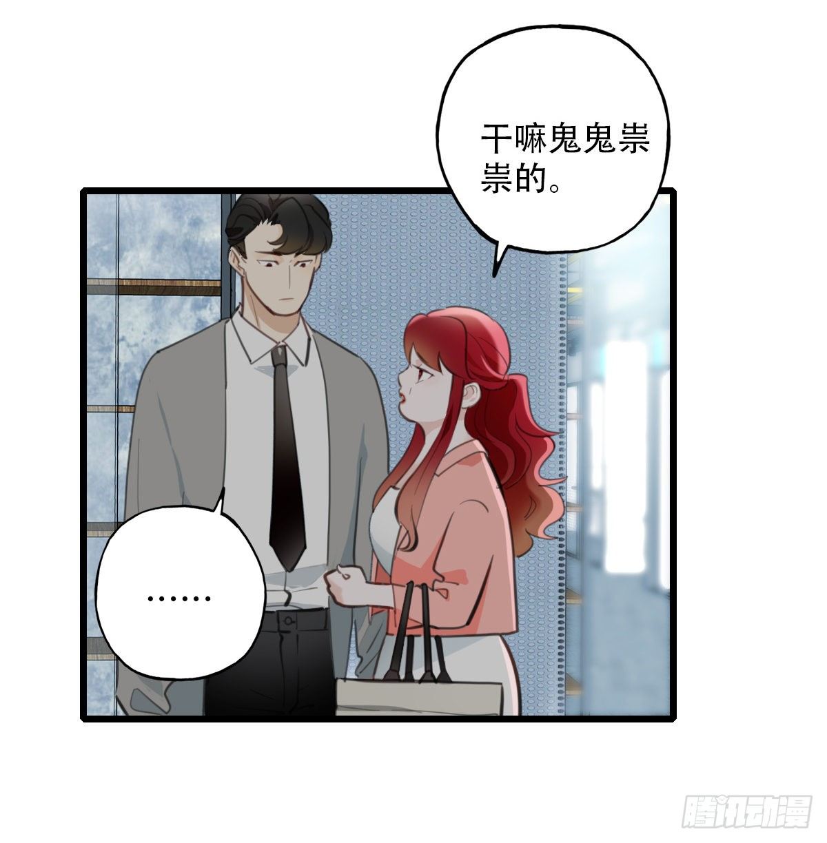 《一口也不吃》76.禁忌之门4 第6页