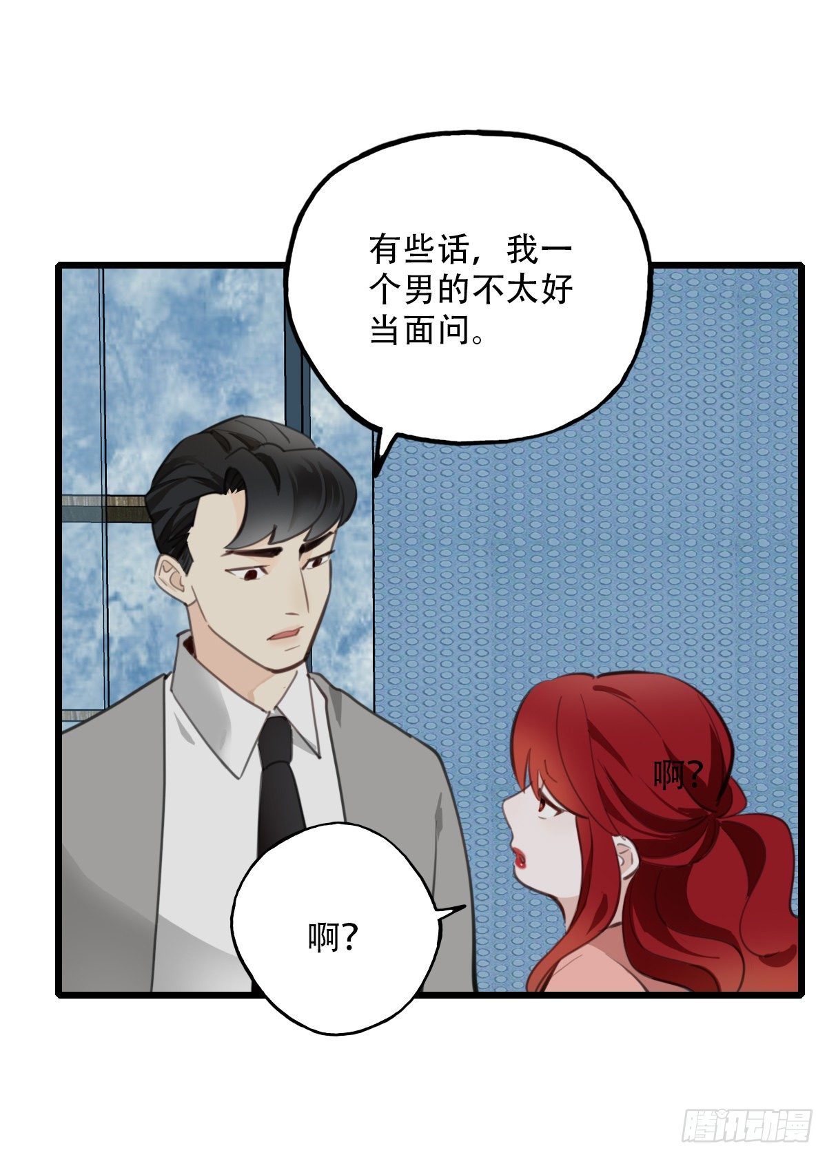 《一口也不吃》76.禁忌之门4 第7页