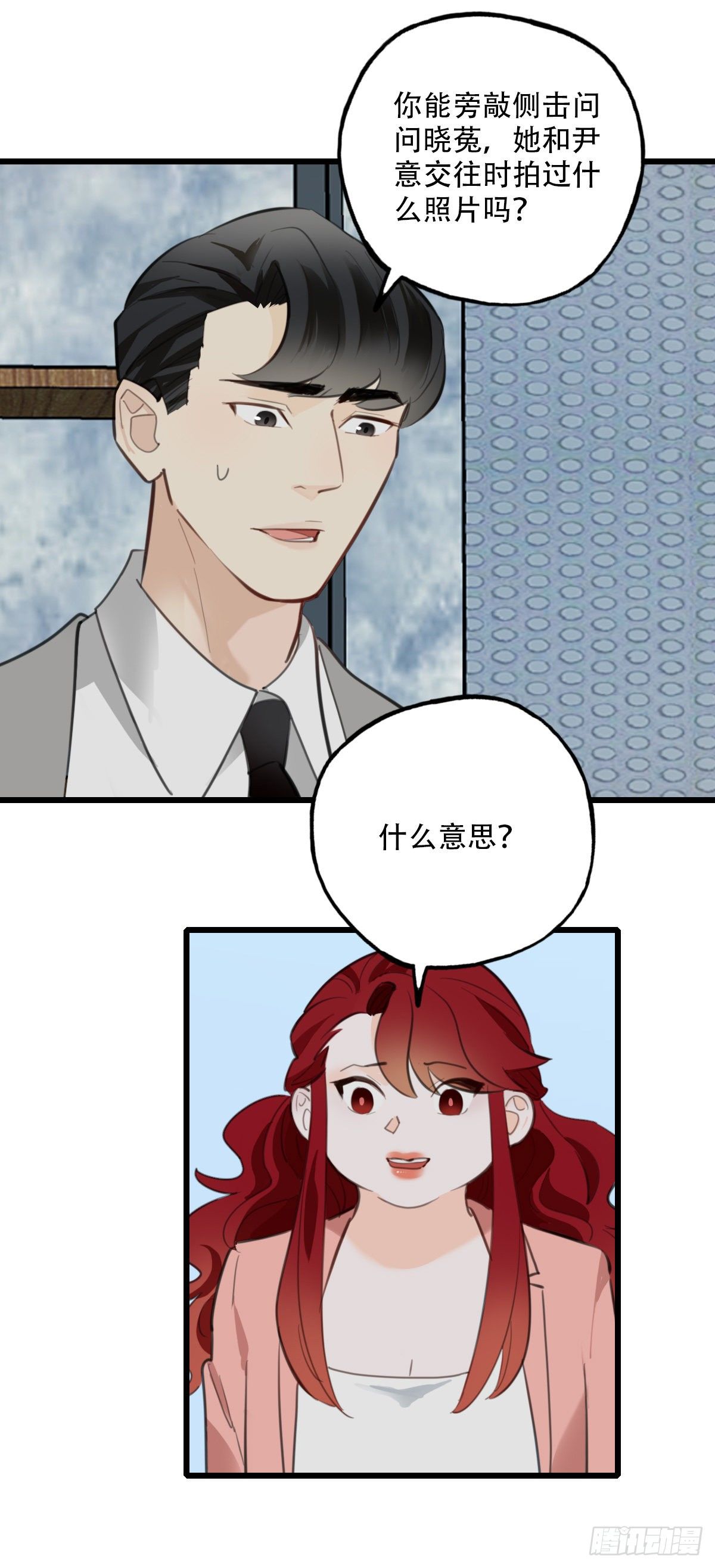 《一口也不吃》76.禁忌之门4 第8页