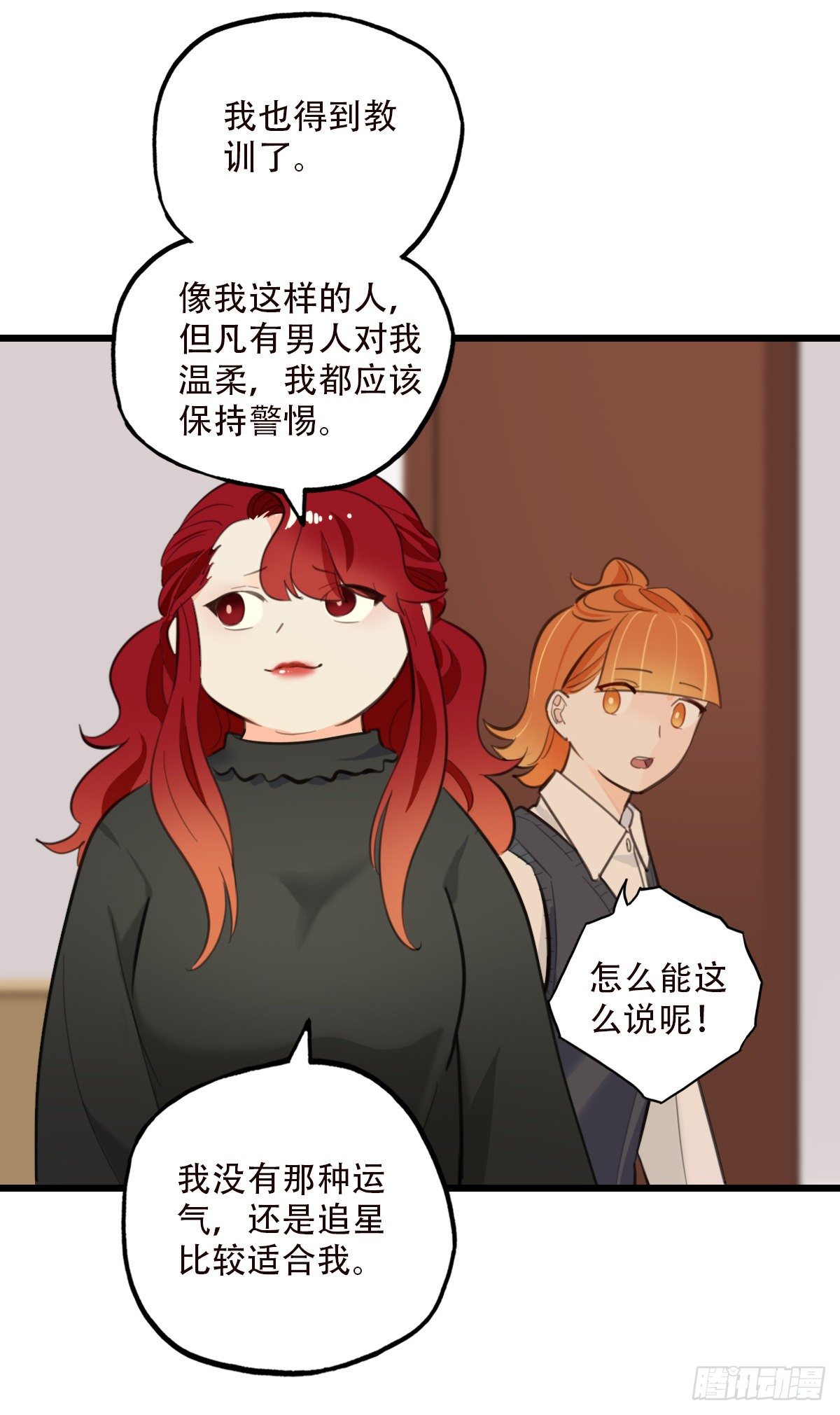《一口也不吃》79.“幸运” 第11页