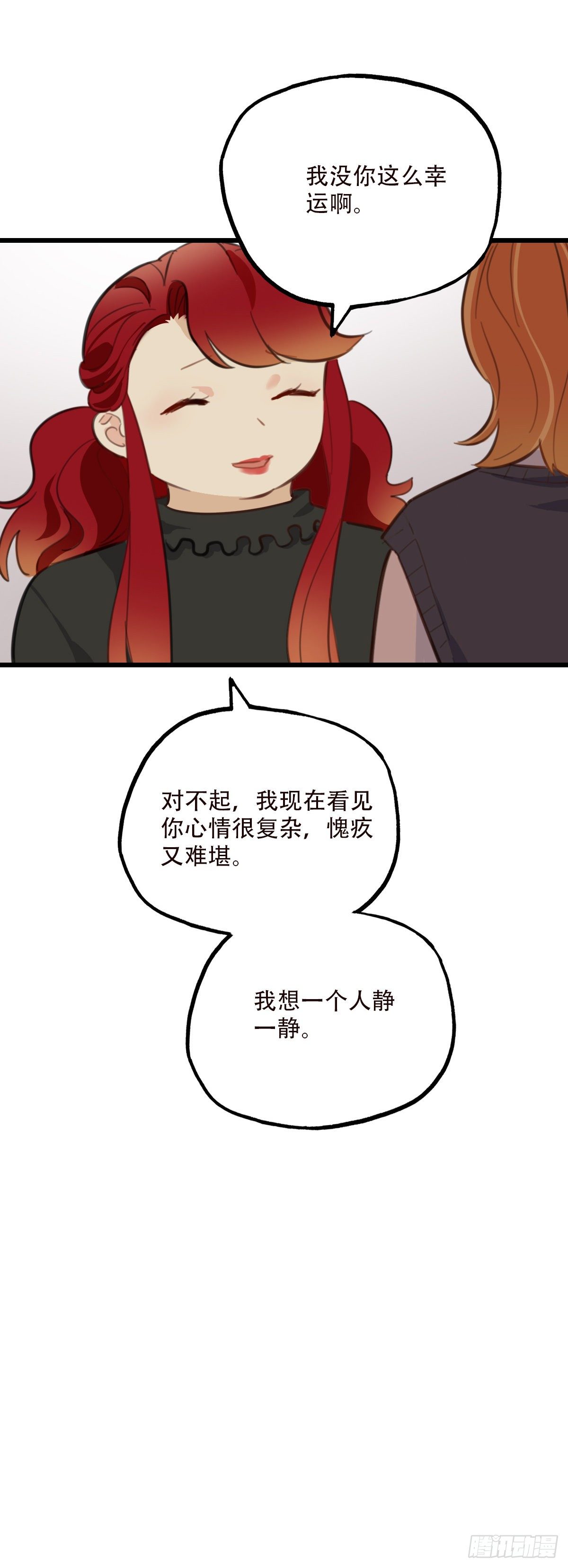 《一口也不吃》79.“幸运” 第13页