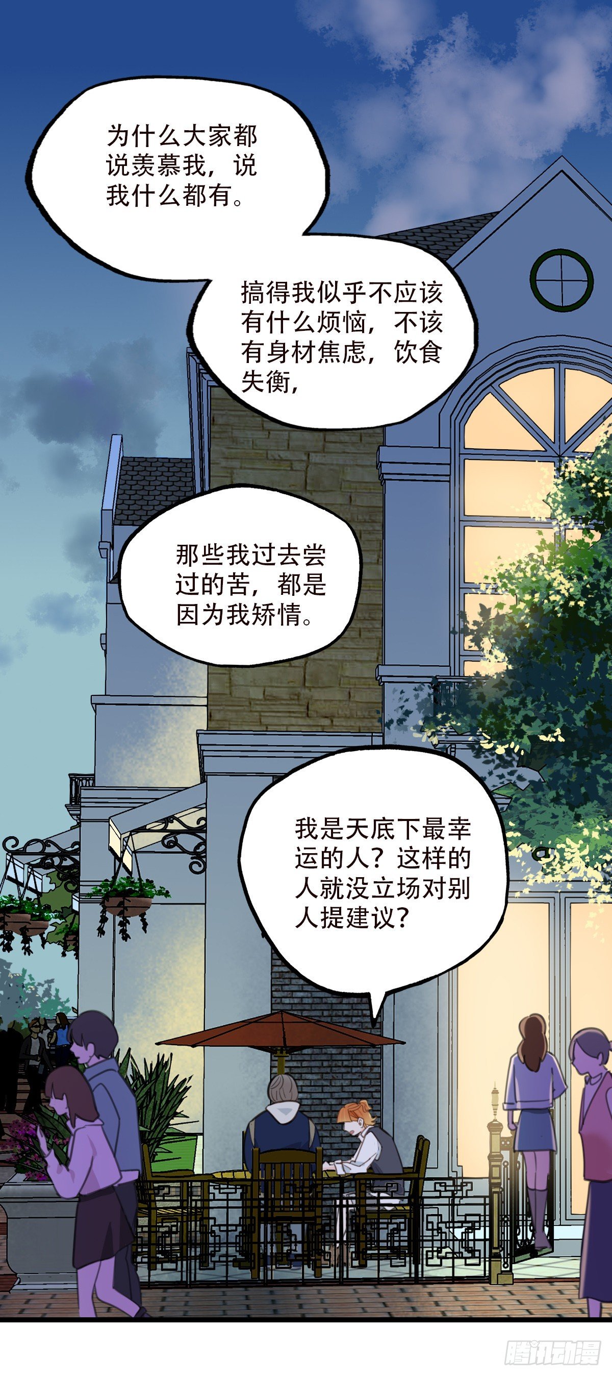 《一口也不吃》79.“幸运” 第14页