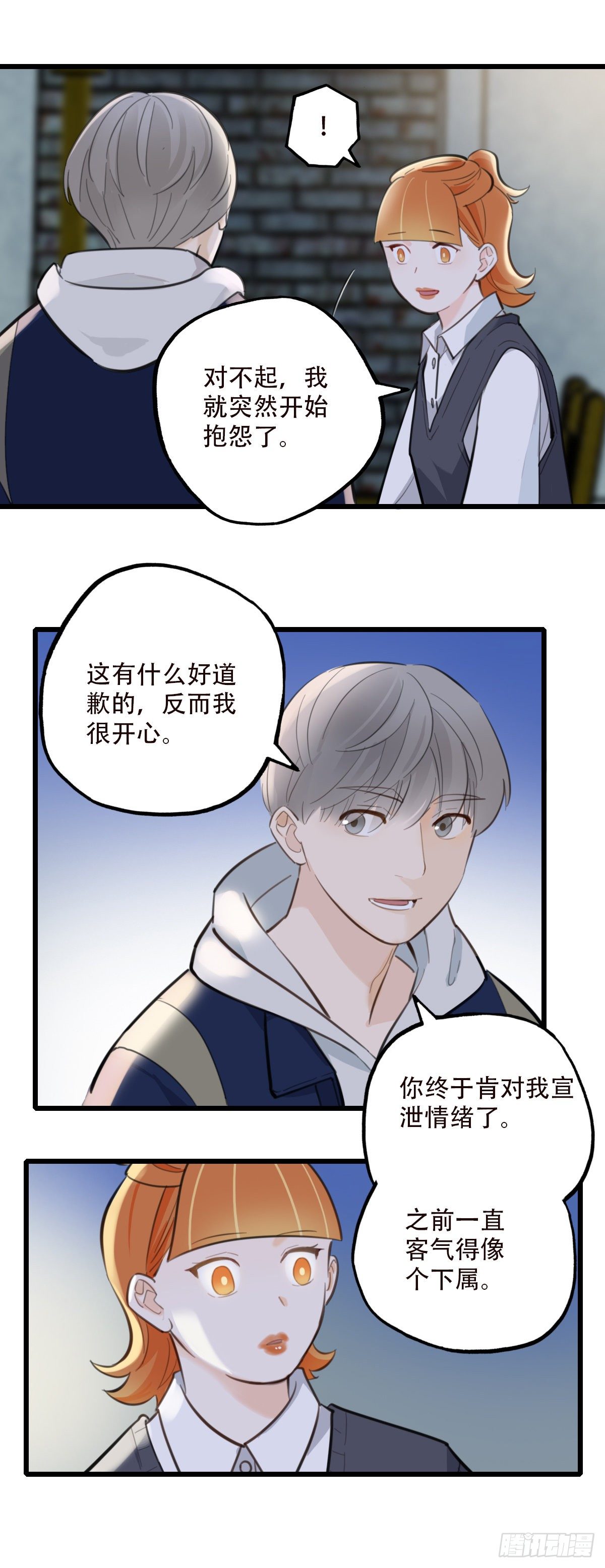 《一口也不吃》79.“幸运” 第15页
