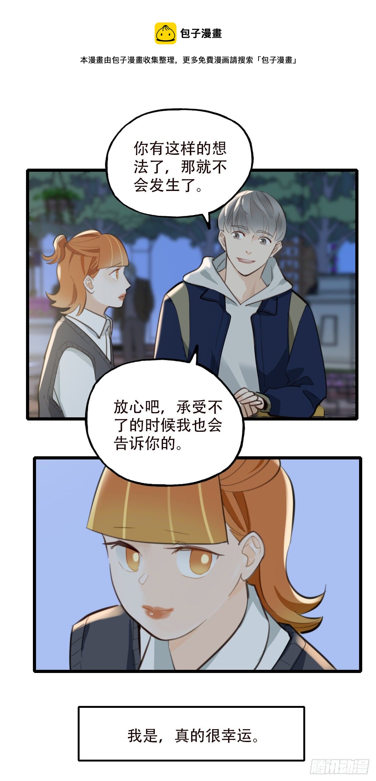 《一口也不吃》79.“幸运” 第17页