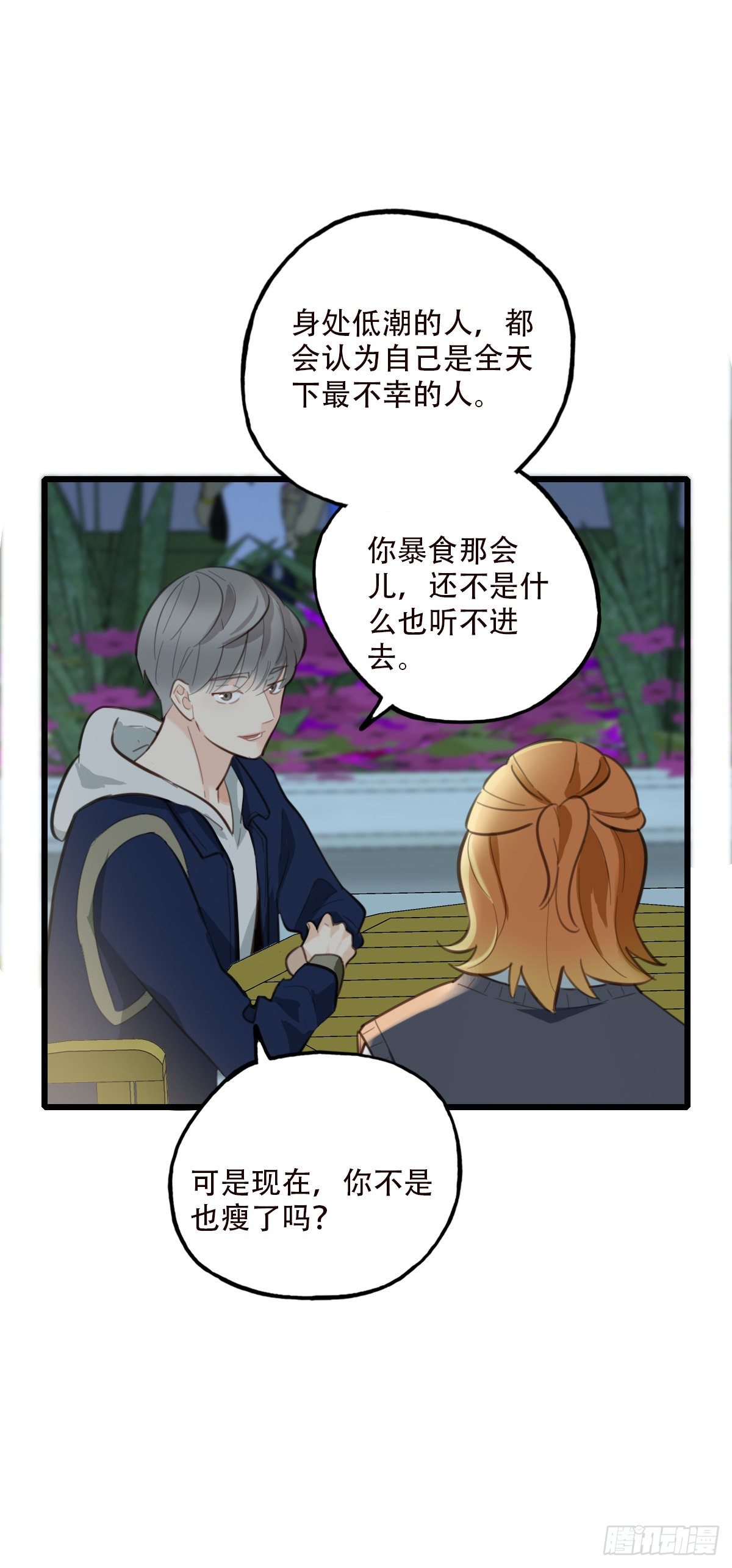 《一口也不吃》79.“幸运” 第18页