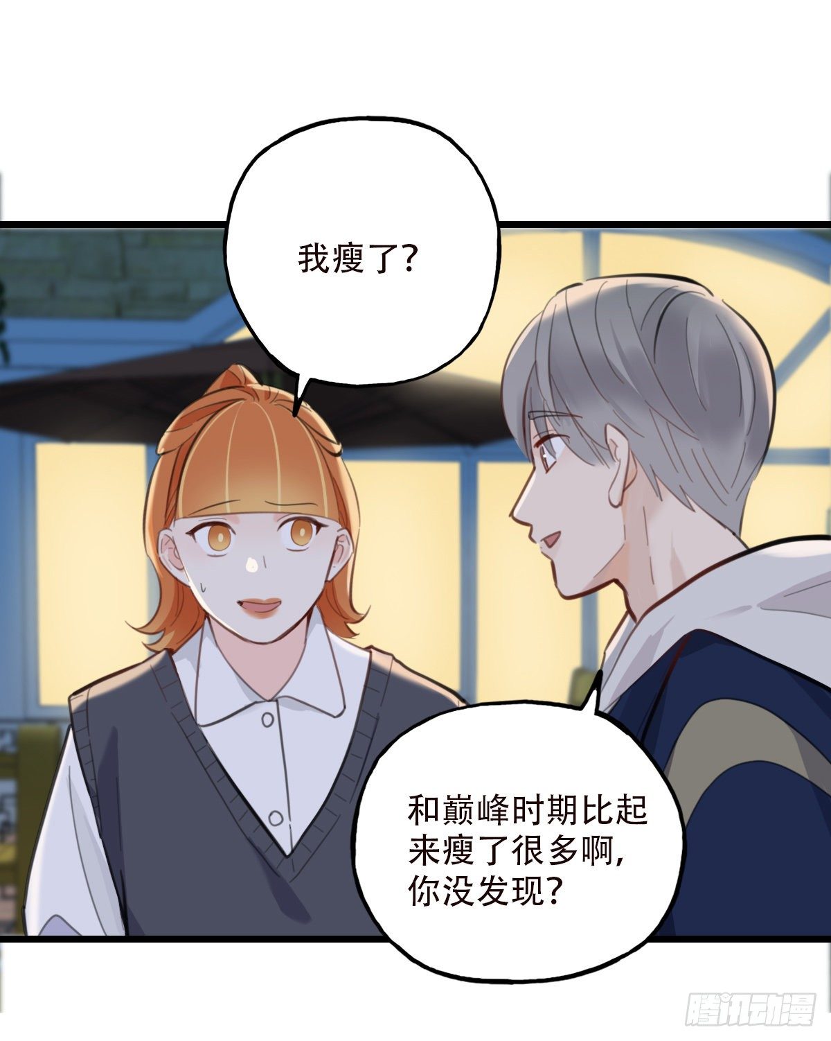 《一口也不吃》79.“幸运” 第19页