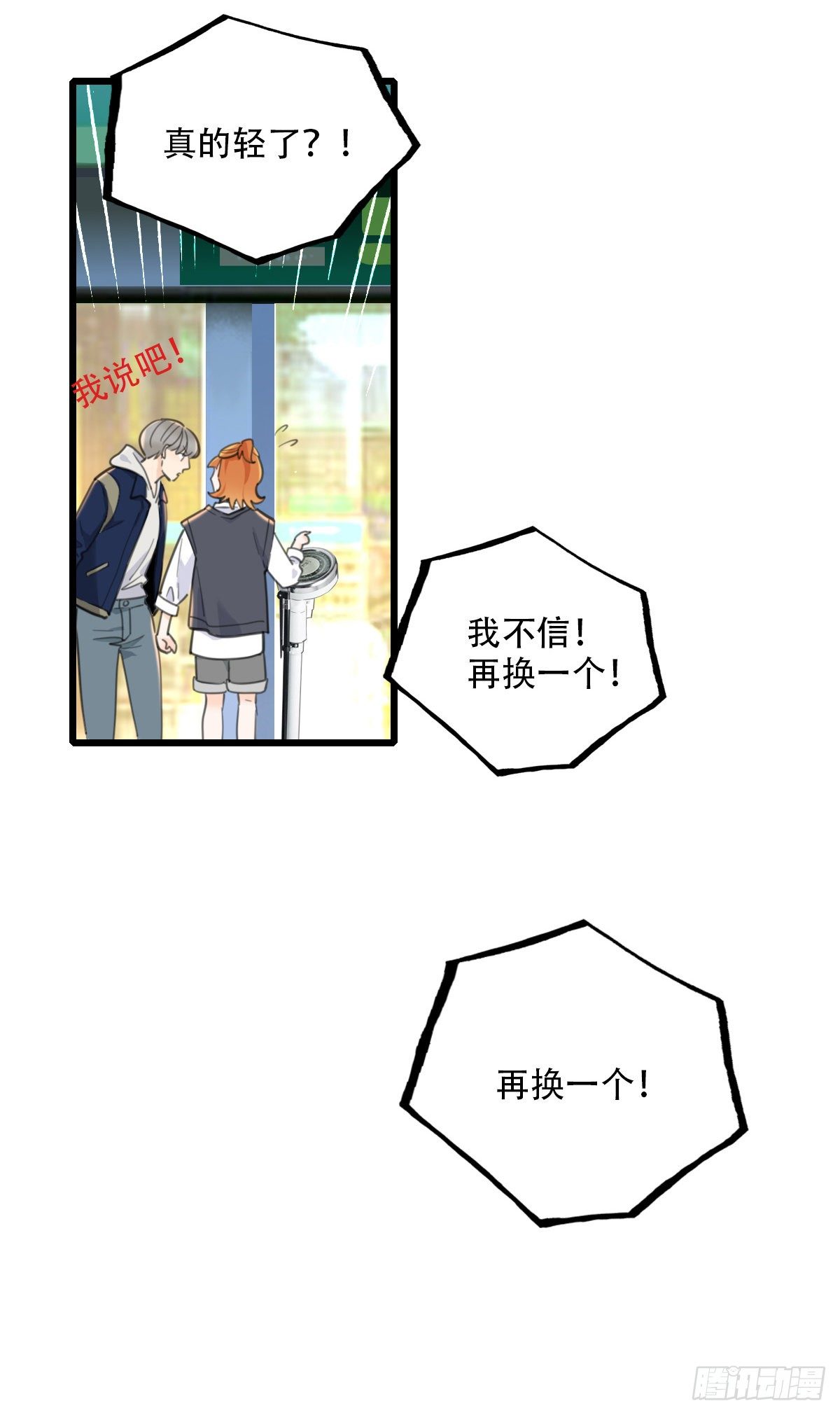 《一口也不吃》79.“幸运” 第21页