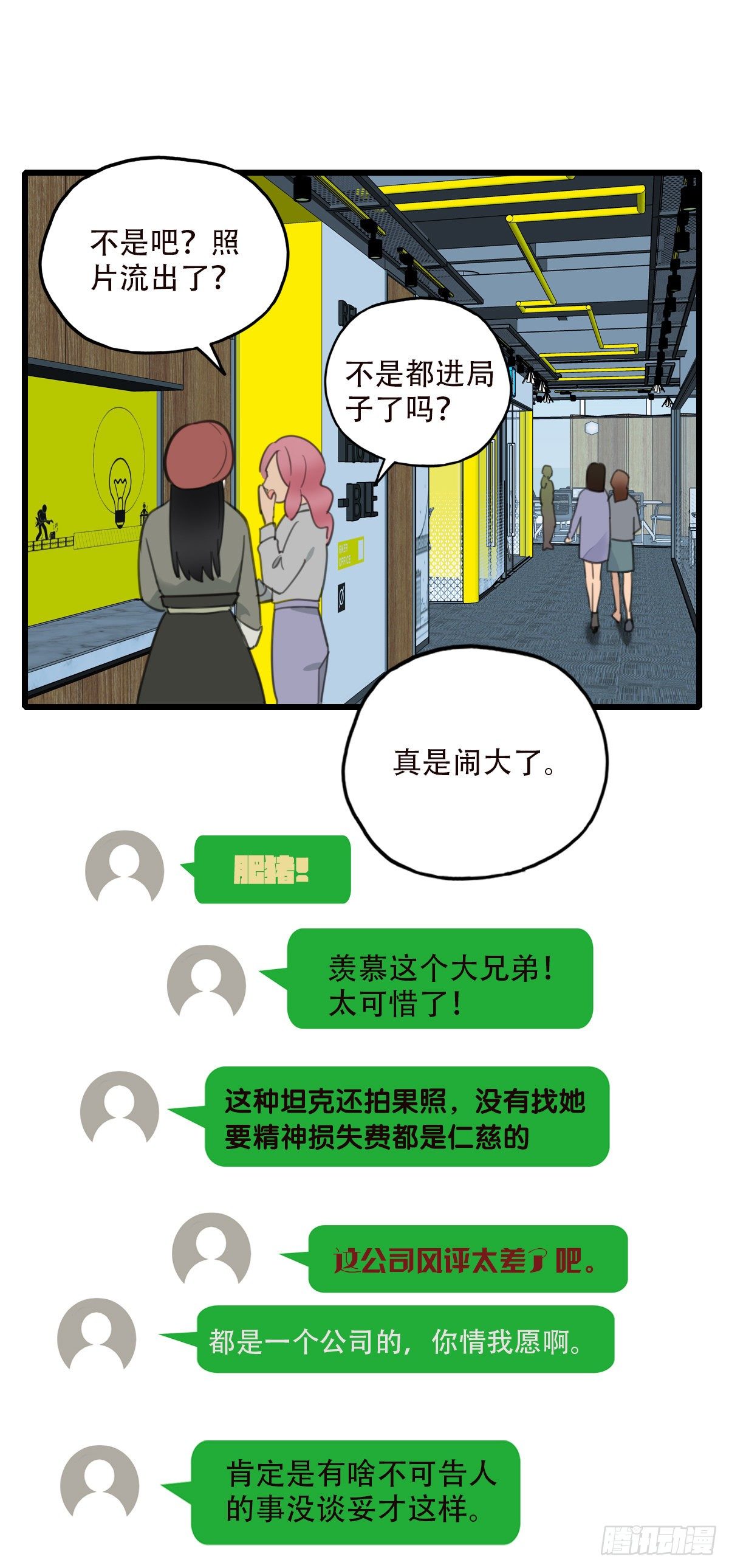《一口也不吃》79.“幸运” 第27页