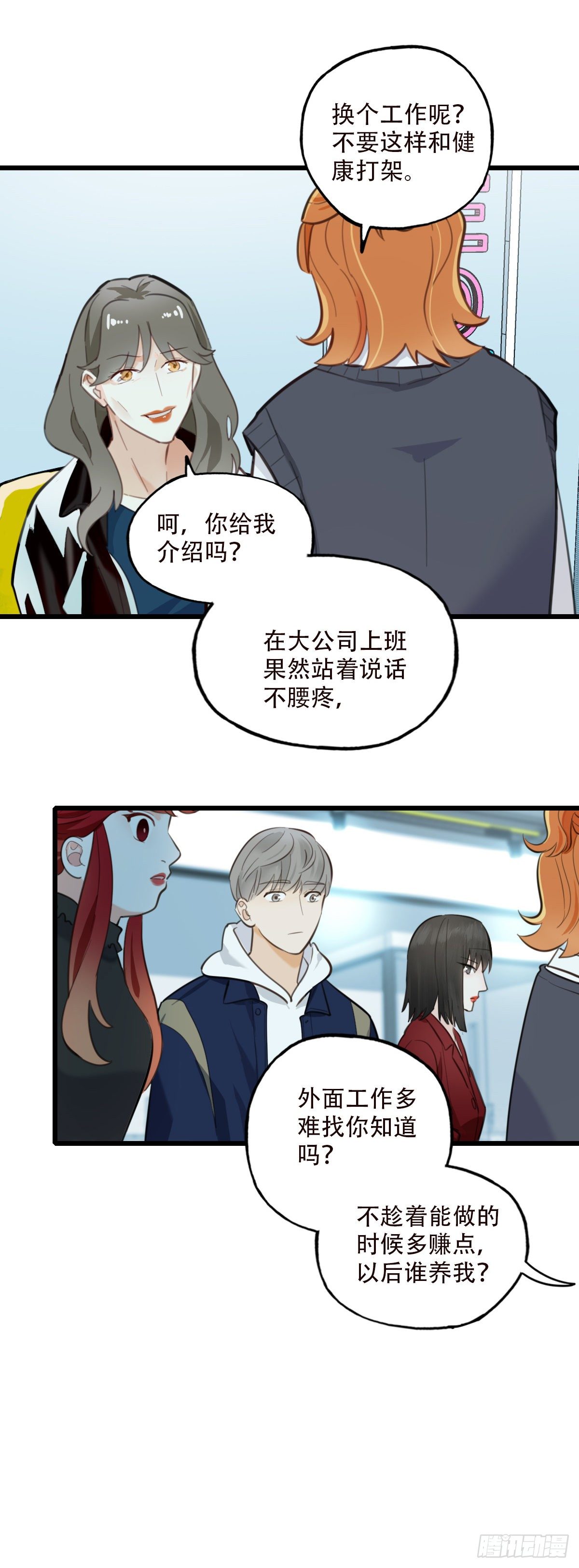 《一口也不吃》79.“幸运” 第6页