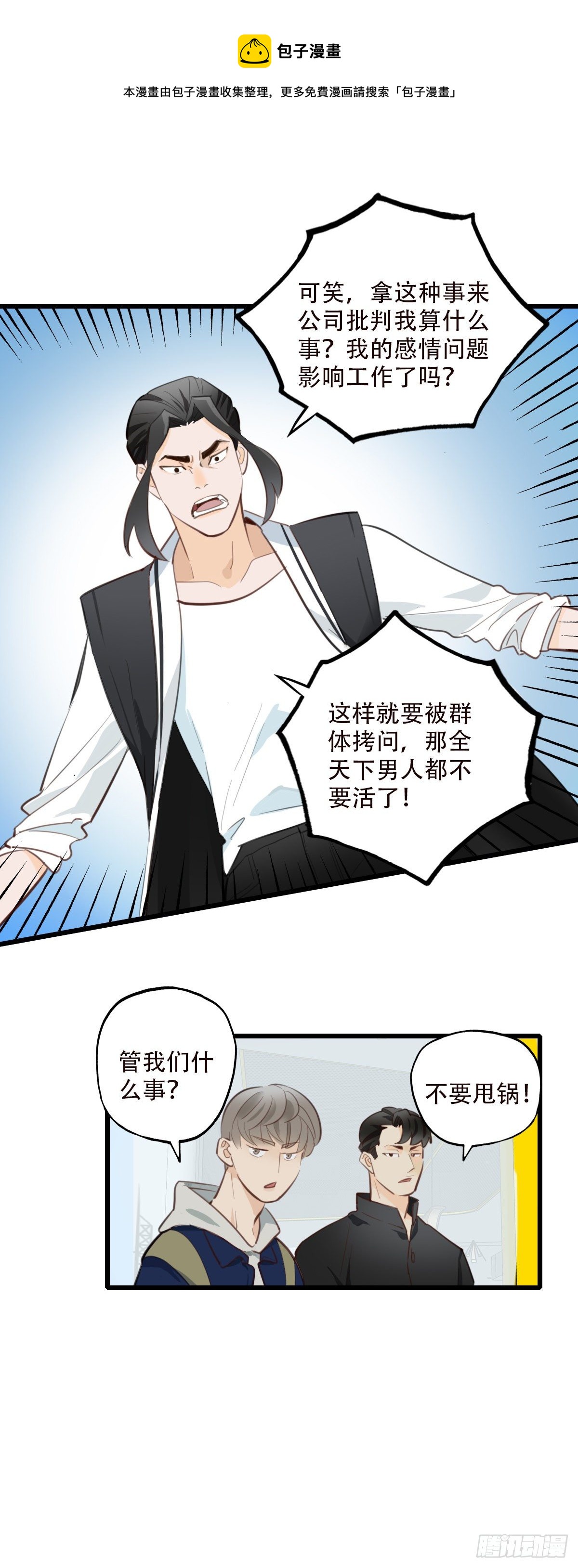 《一口也不吃》78.反击2 第12页
