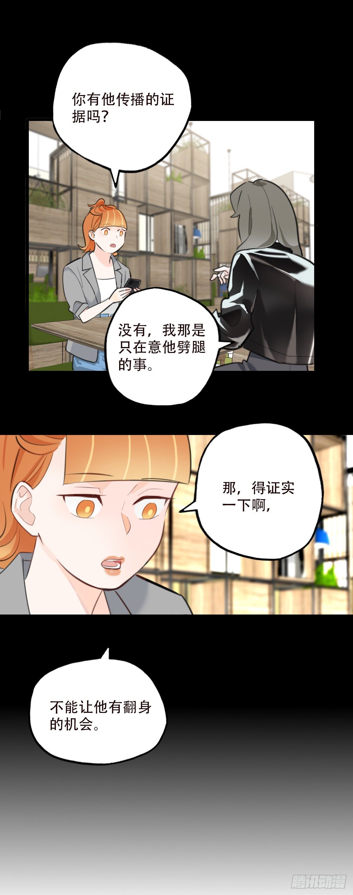 《一口也不吃》78.反击2 第15页