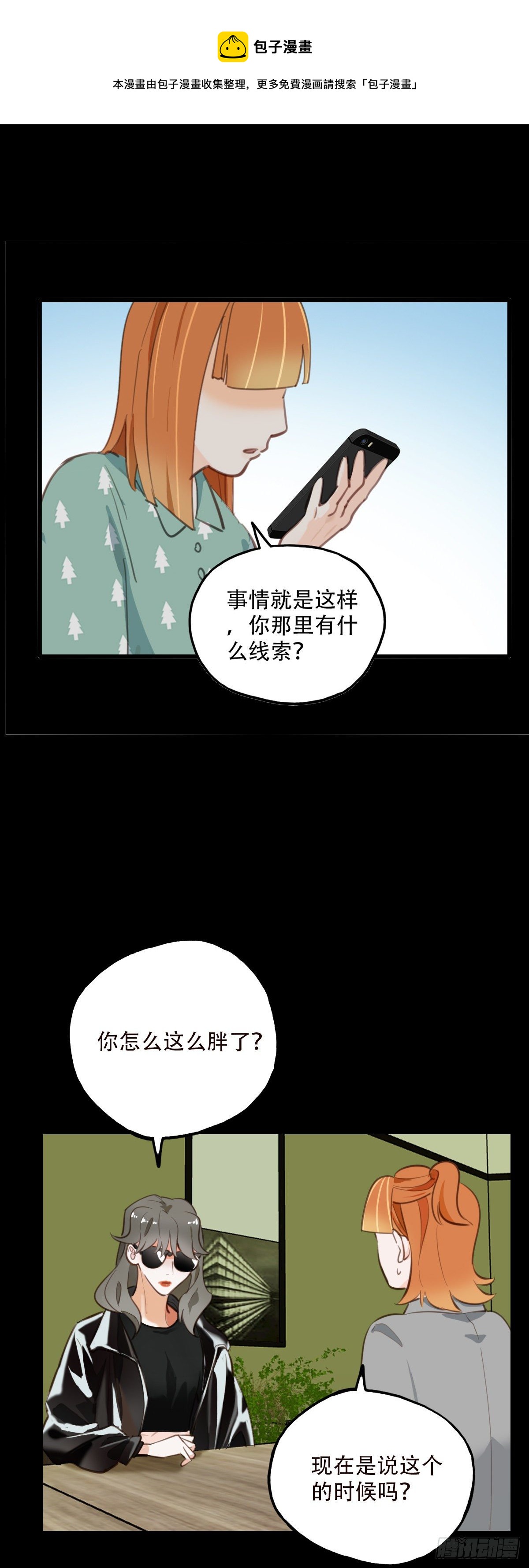 《一口也不吃》78.反击2 第1页