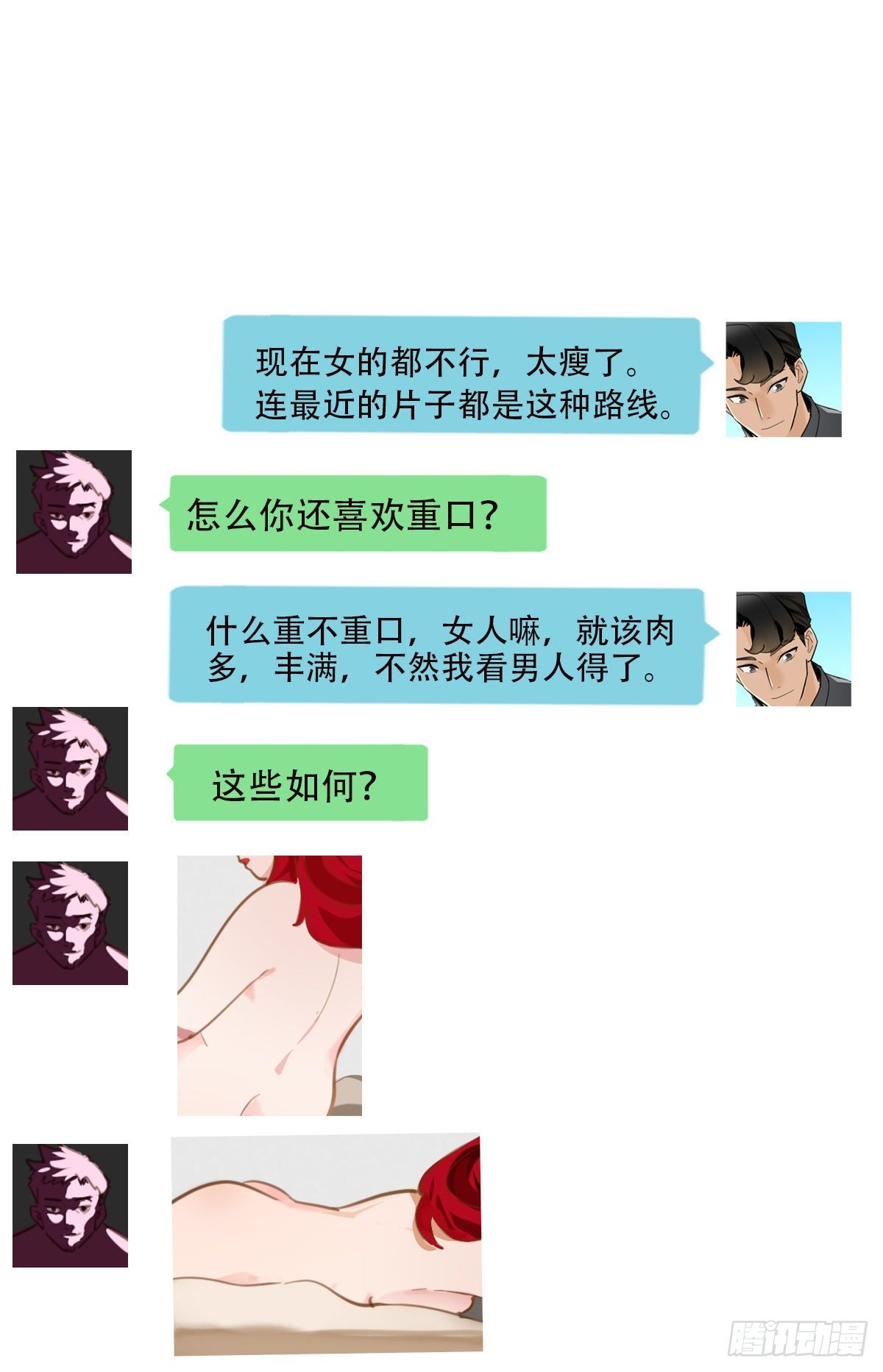 《一口也不吃》78.反击2 第23页