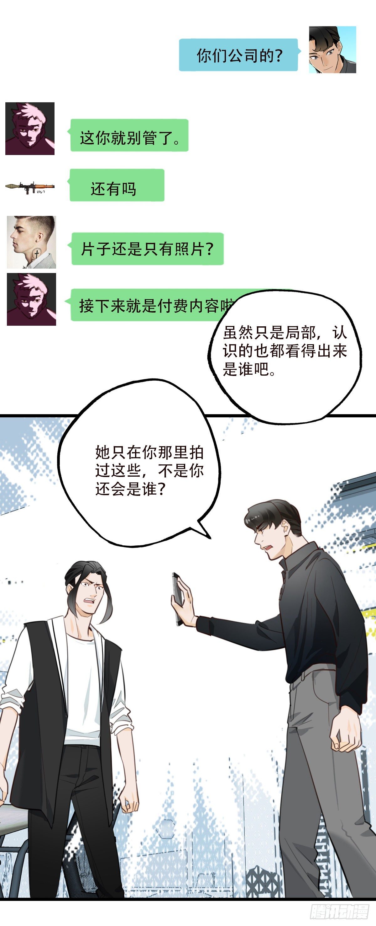 《一口也不吃》78.反击2 第24页