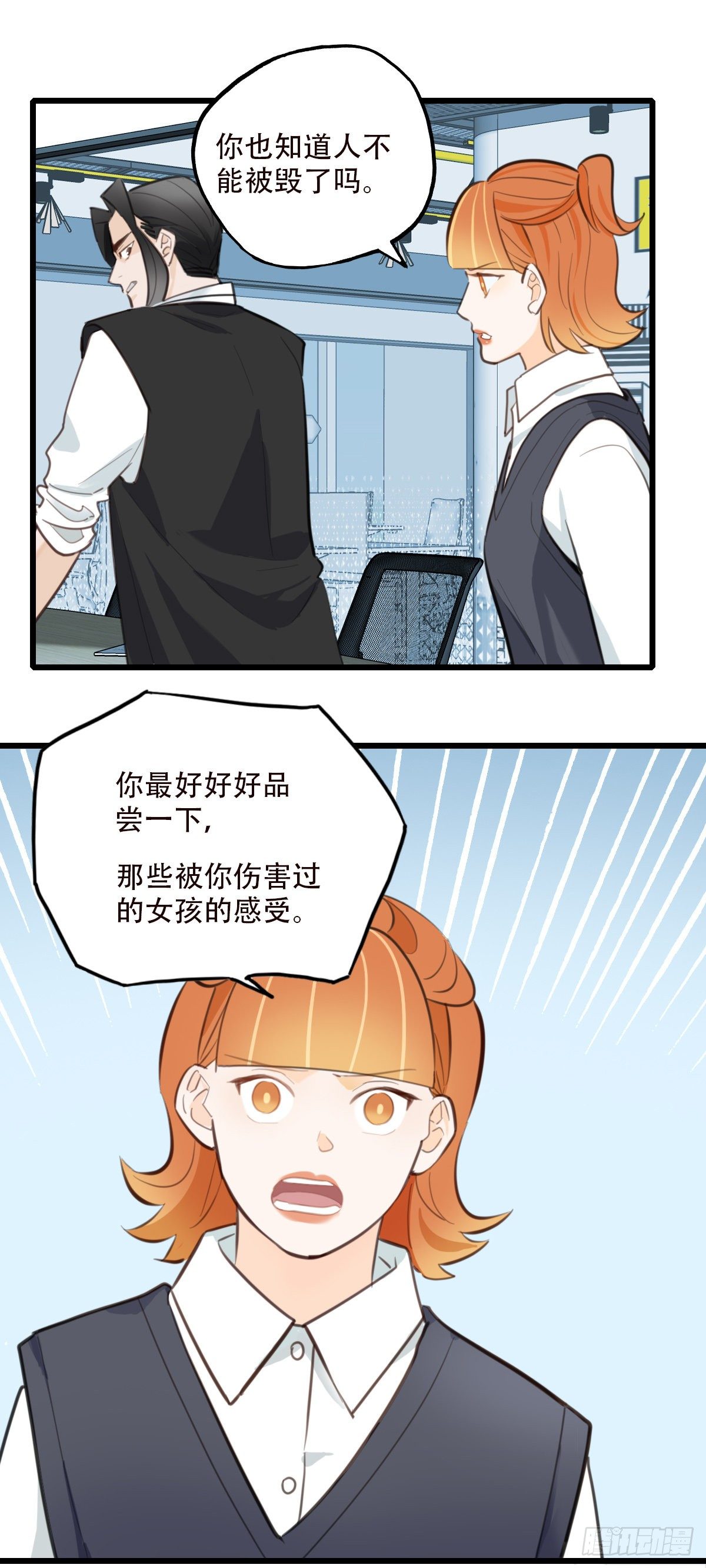 《一口也不吃》78.反击2 第29页