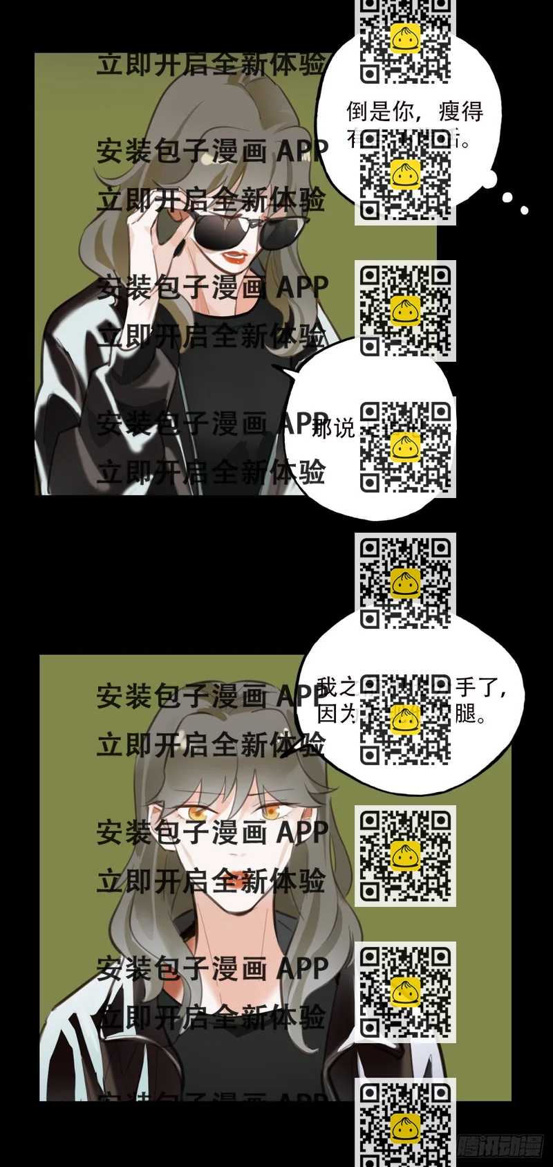 《一口也不吃》78.反击2 第2页