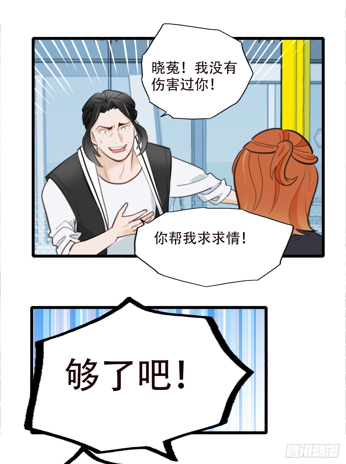 《一口也不吃》78.反击2 第30页