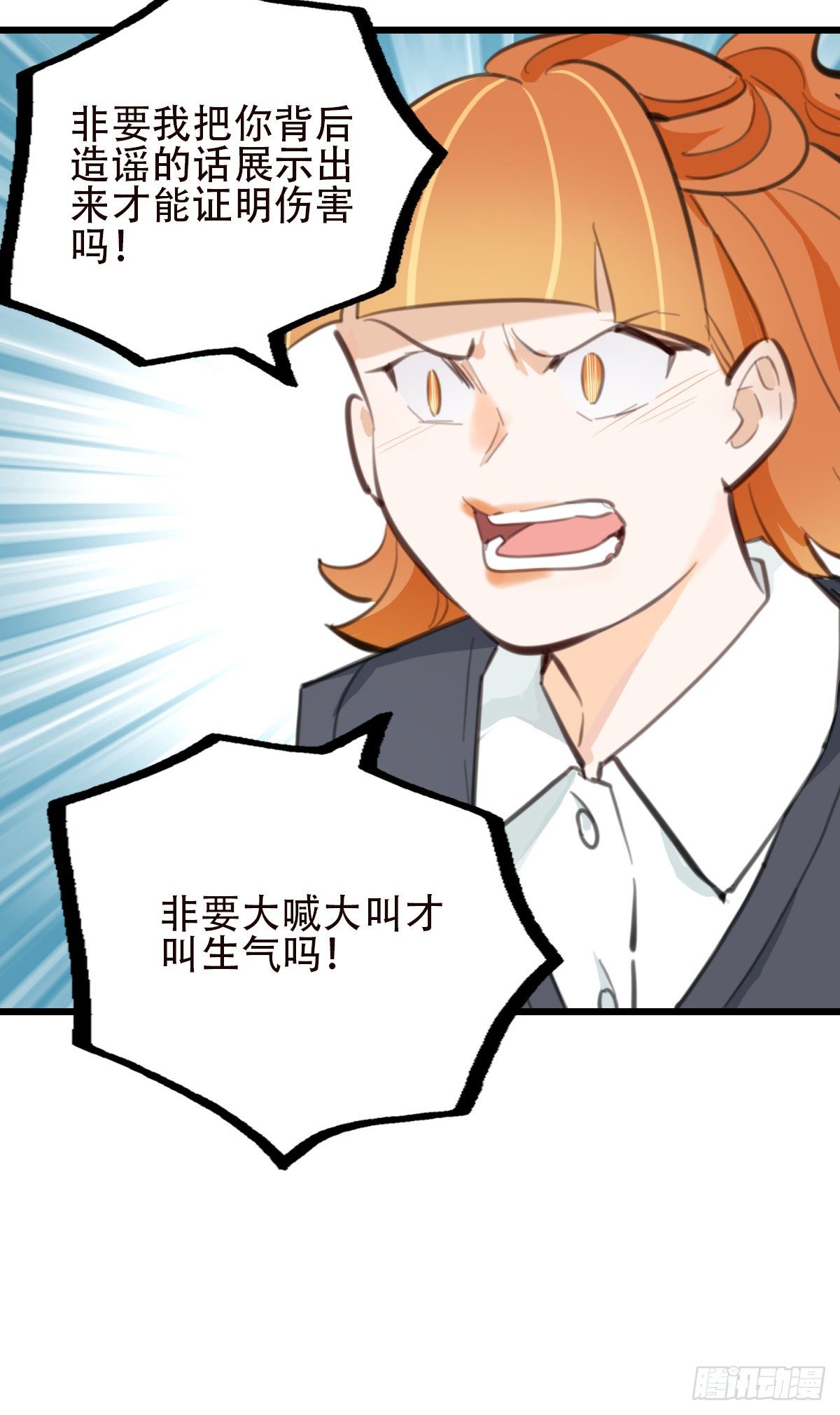 《一口也不吃》78.反击2 第31页