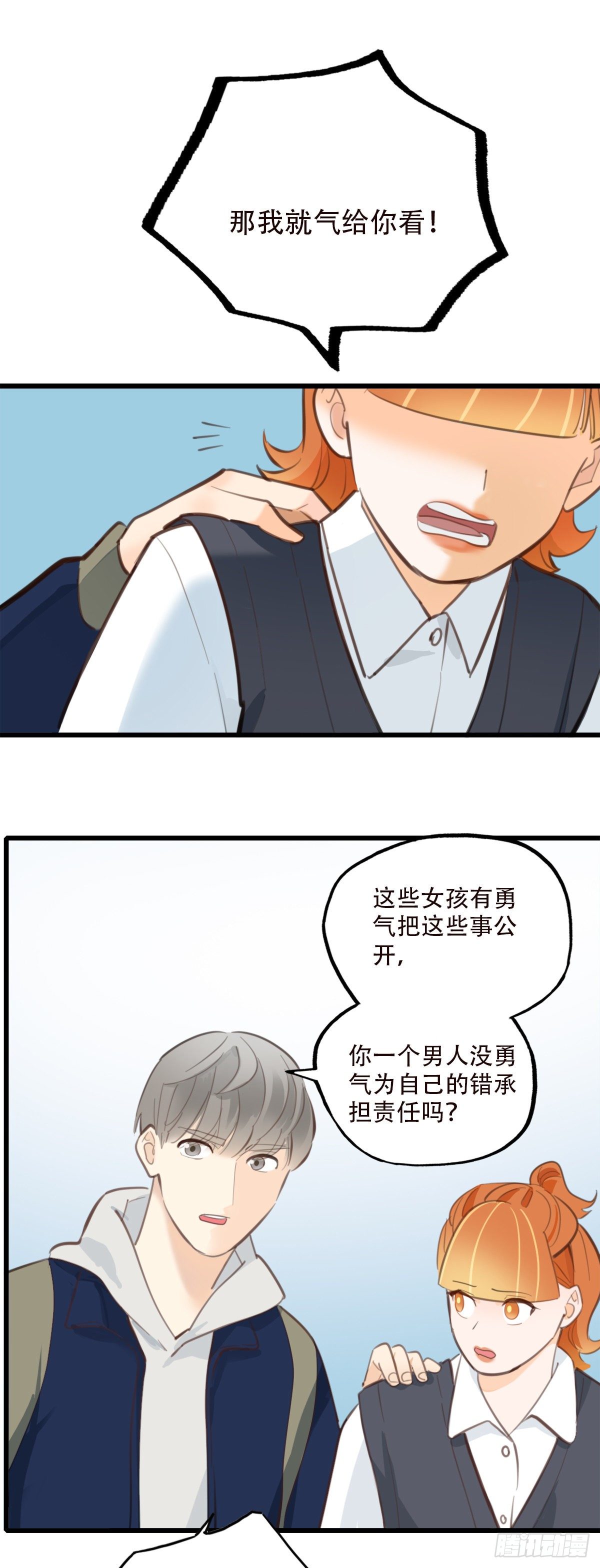 《一口也不吃》78.反击2 第32页